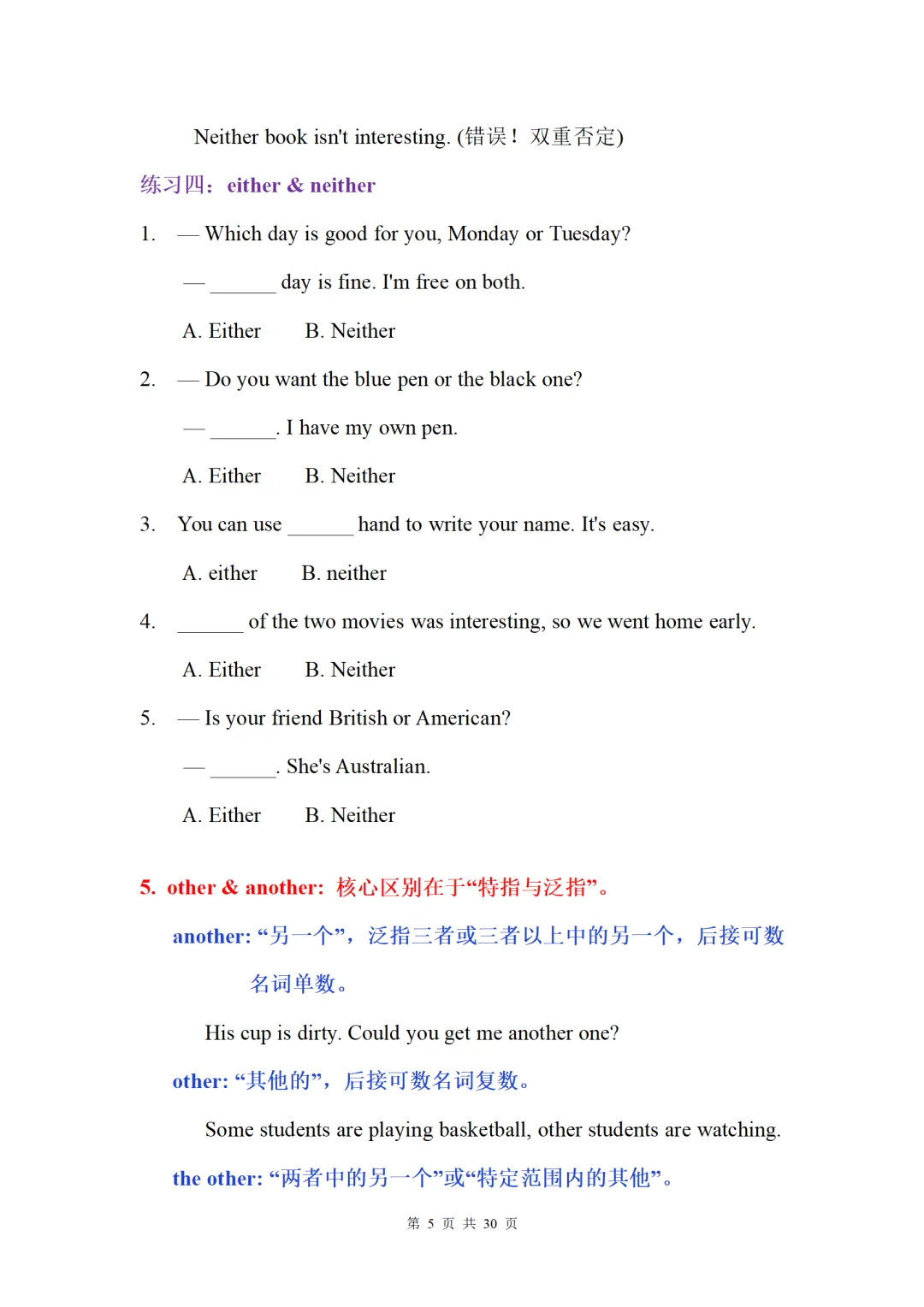 2026中考英语语法复习:不定代词(重难点、易错点+中考真题+强化训练) 第5张