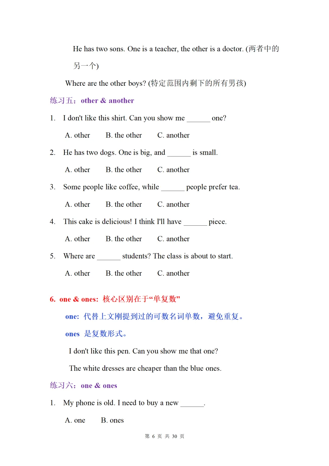 2026中考英语语法复习:不定代词(重难点、易错点+中考真题+强化训练) 第6张
