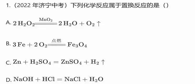 第零讲 中考化学基础知识 第1张