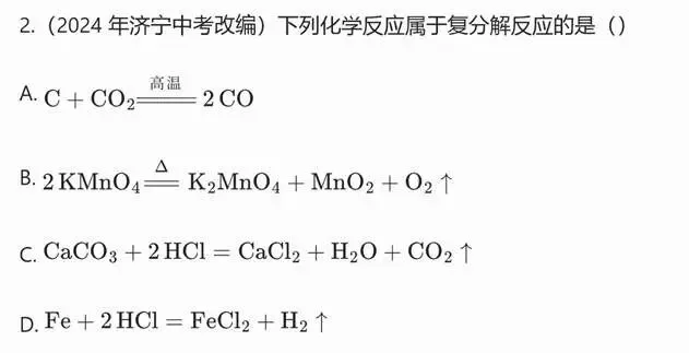 第零讲 中考化学基础知识 第2张