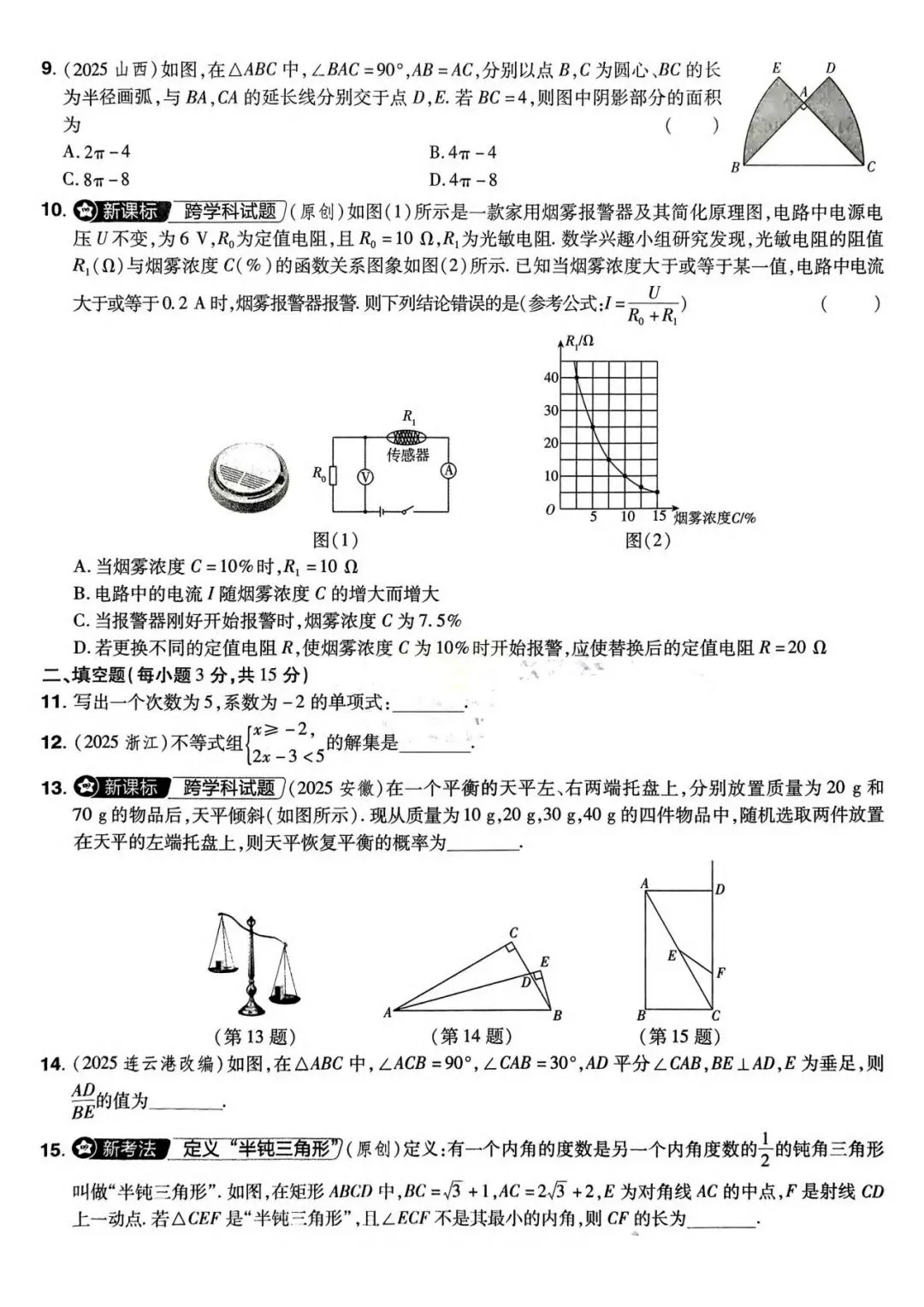 2026年全国中考数学模拟A卷(含答案) 第2张