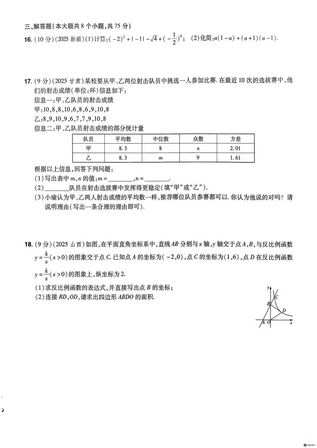 2026年全国中考数学模拟A卷(含答案) 第3张