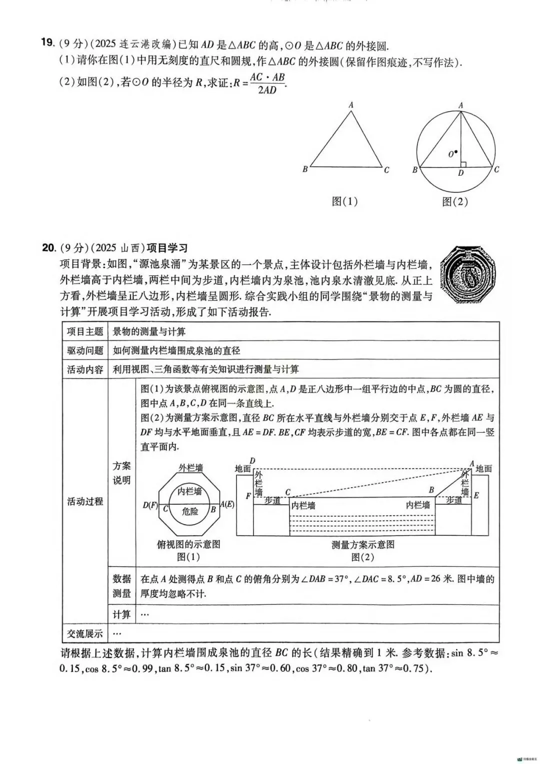 2026年全国中考数学模拟A卷(含答案) 第4张