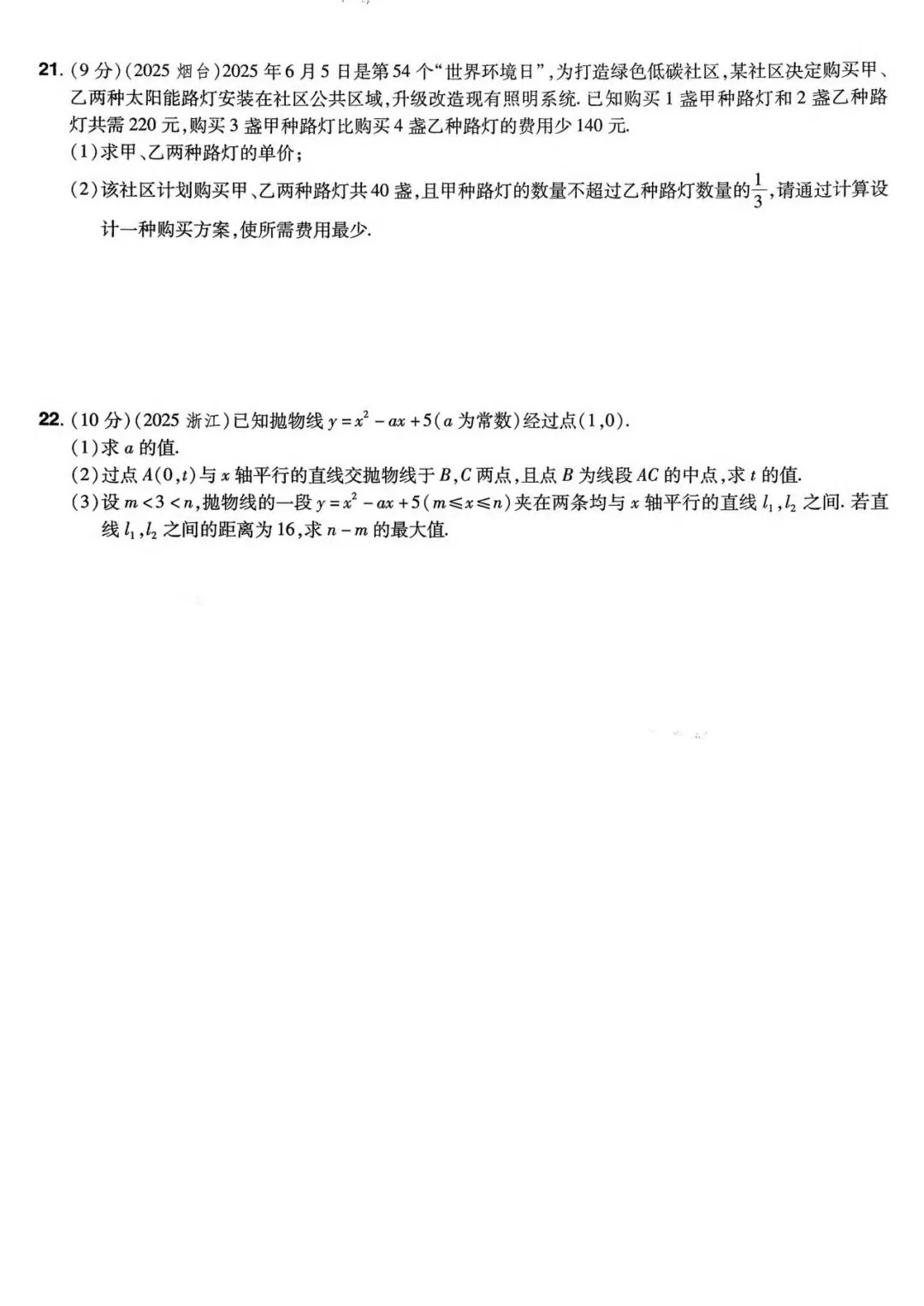 2026年全国中考数学模拟A卷(含答案) 第5张