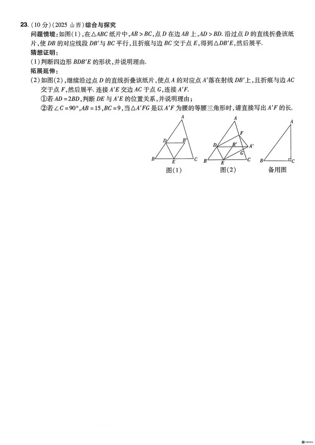 2026年全国中考数学模拟A卷(含答案) 第6张
