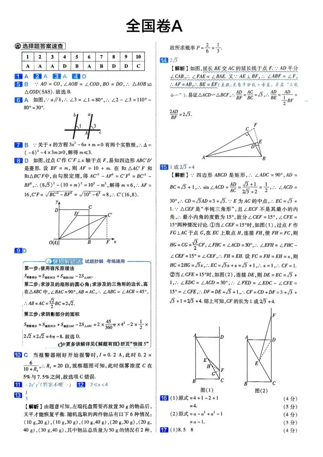 2026年全国中考数学模拟A卷(含答案) 第7张
