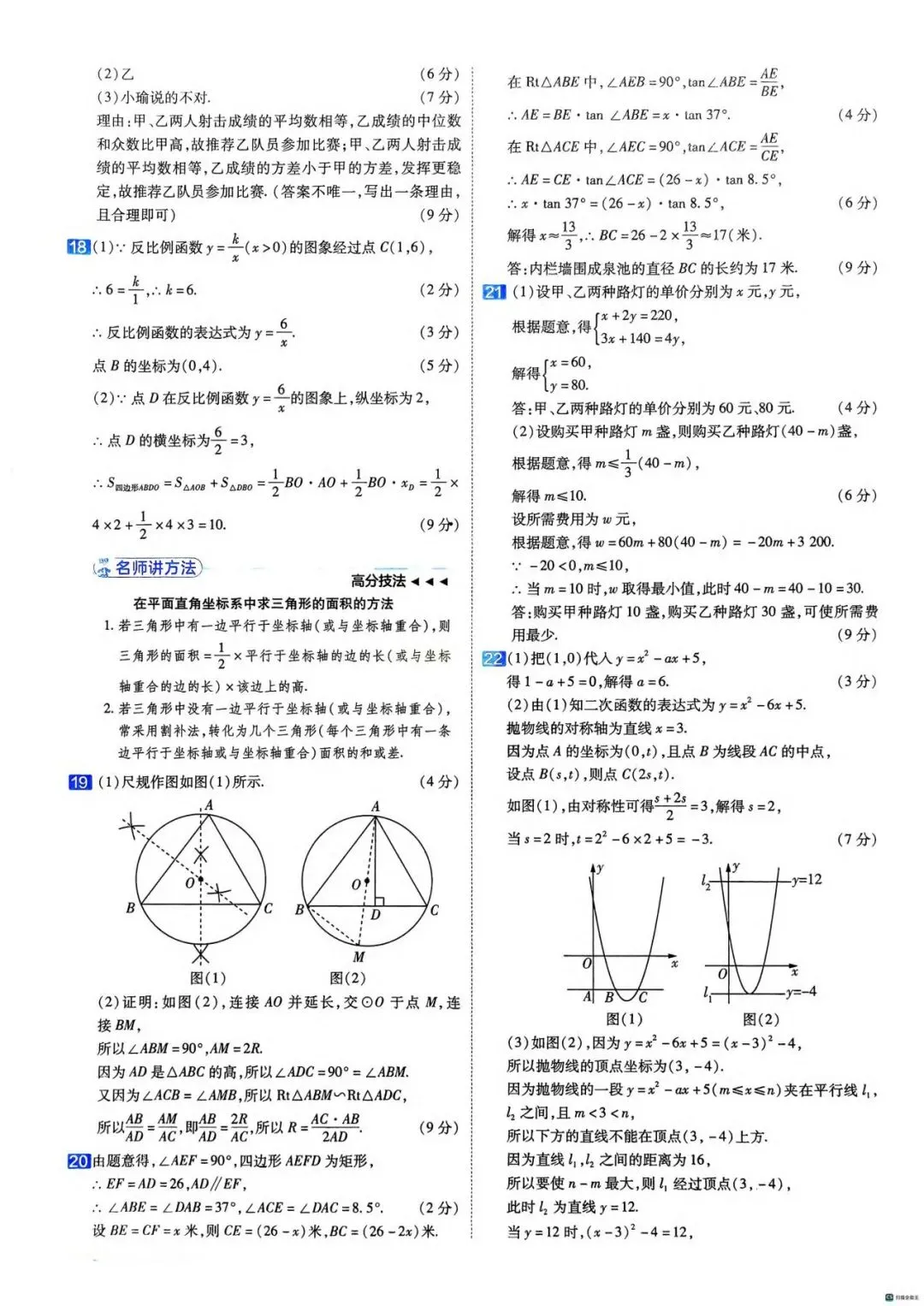 2026年全国中考数学模拟A卷(含答案) 第8张