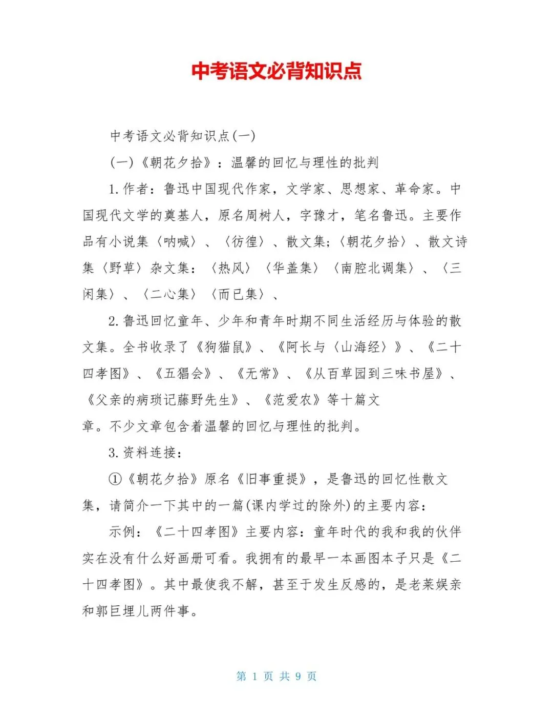 《中考语文》必背知识点汇总 第2张