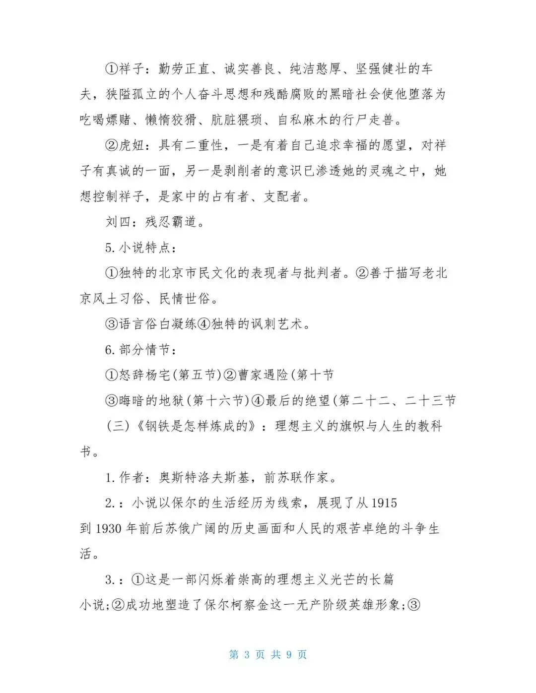 《中考语文》必背知识点汇总 第4张