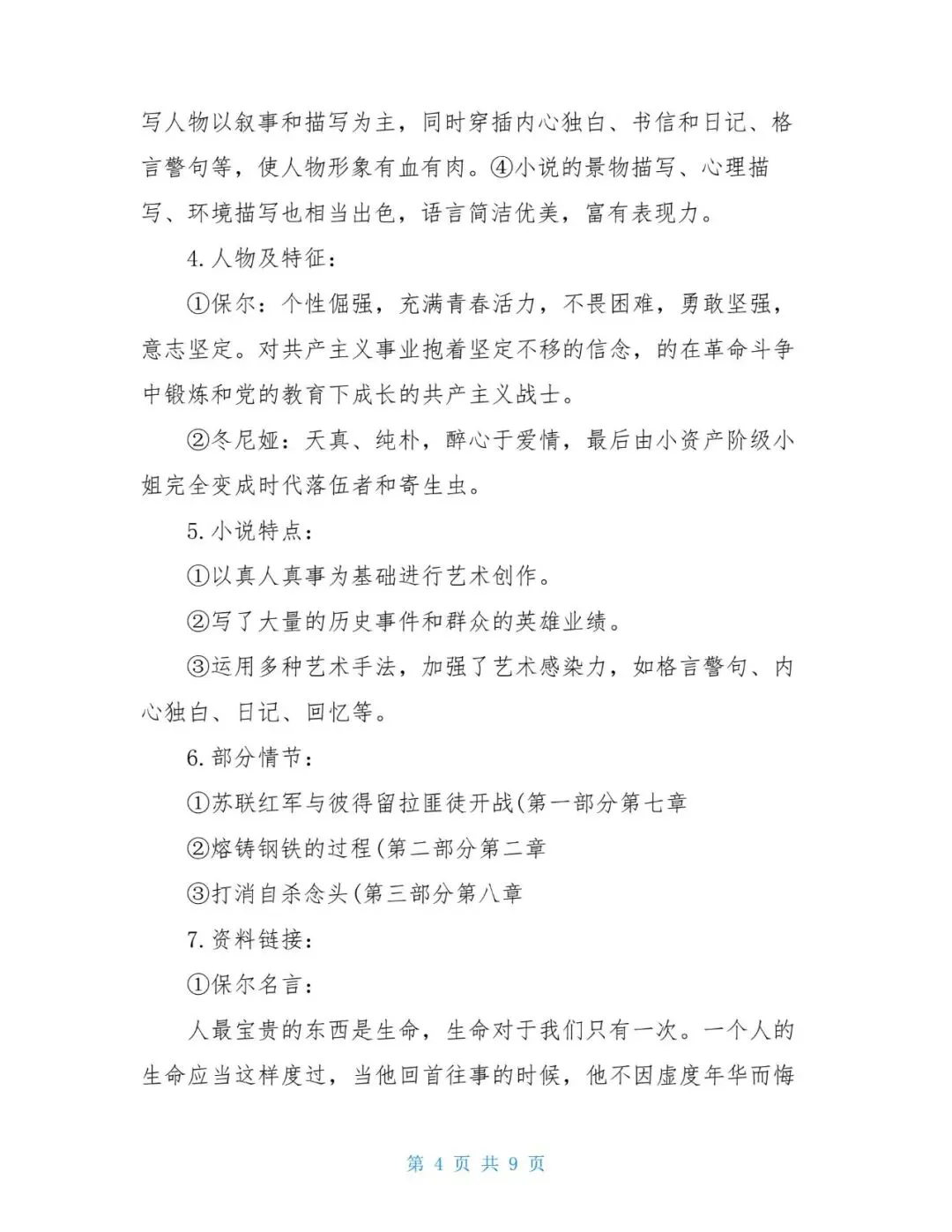 《中考语文》必背知识点汇总 第5张