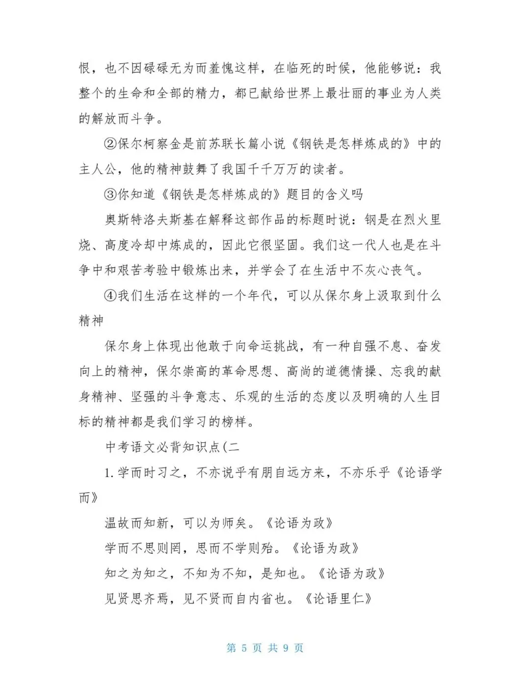 《中考语文》必背知识点汇总 第6张