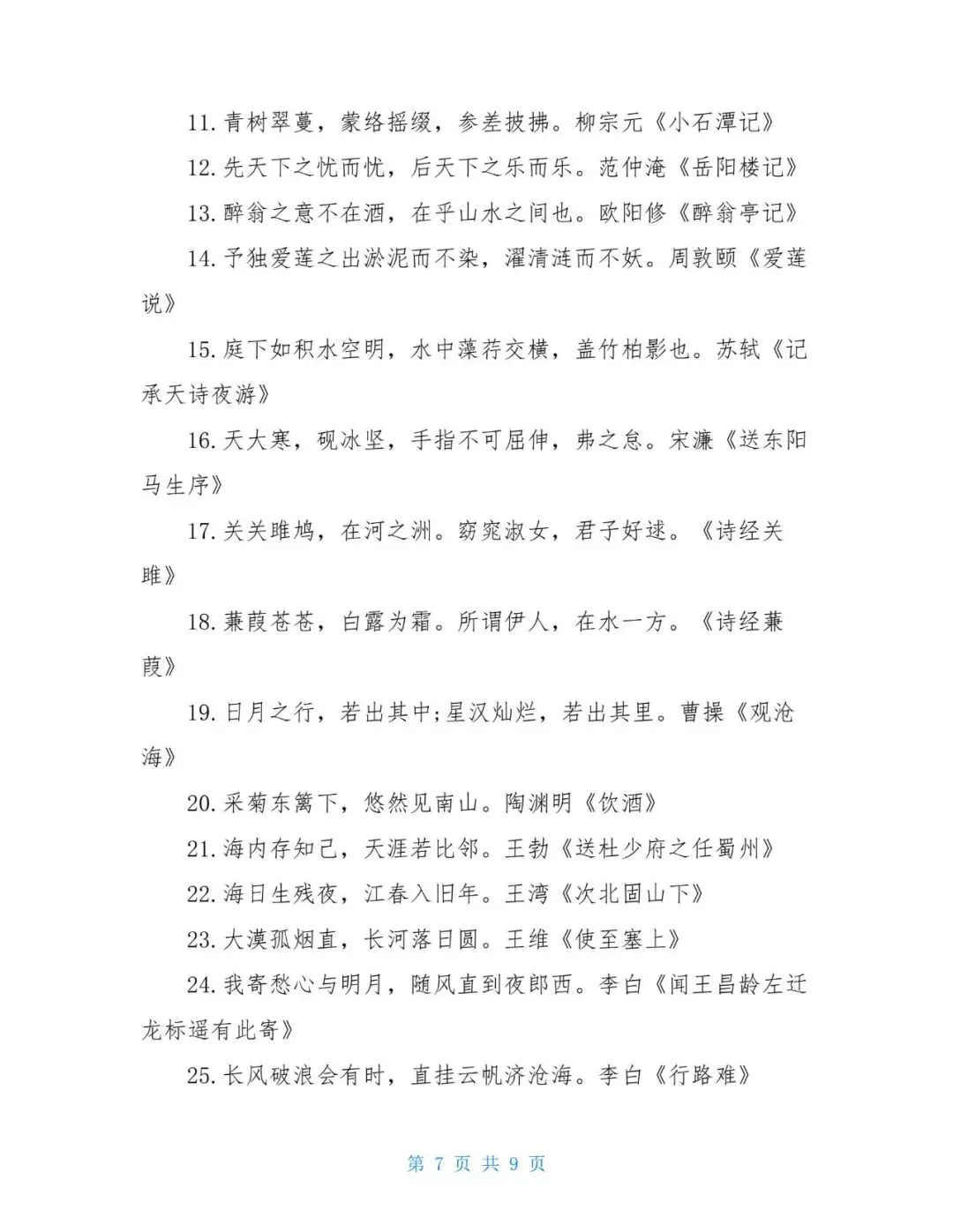 《中考语文》必背知识点汇总 第8张