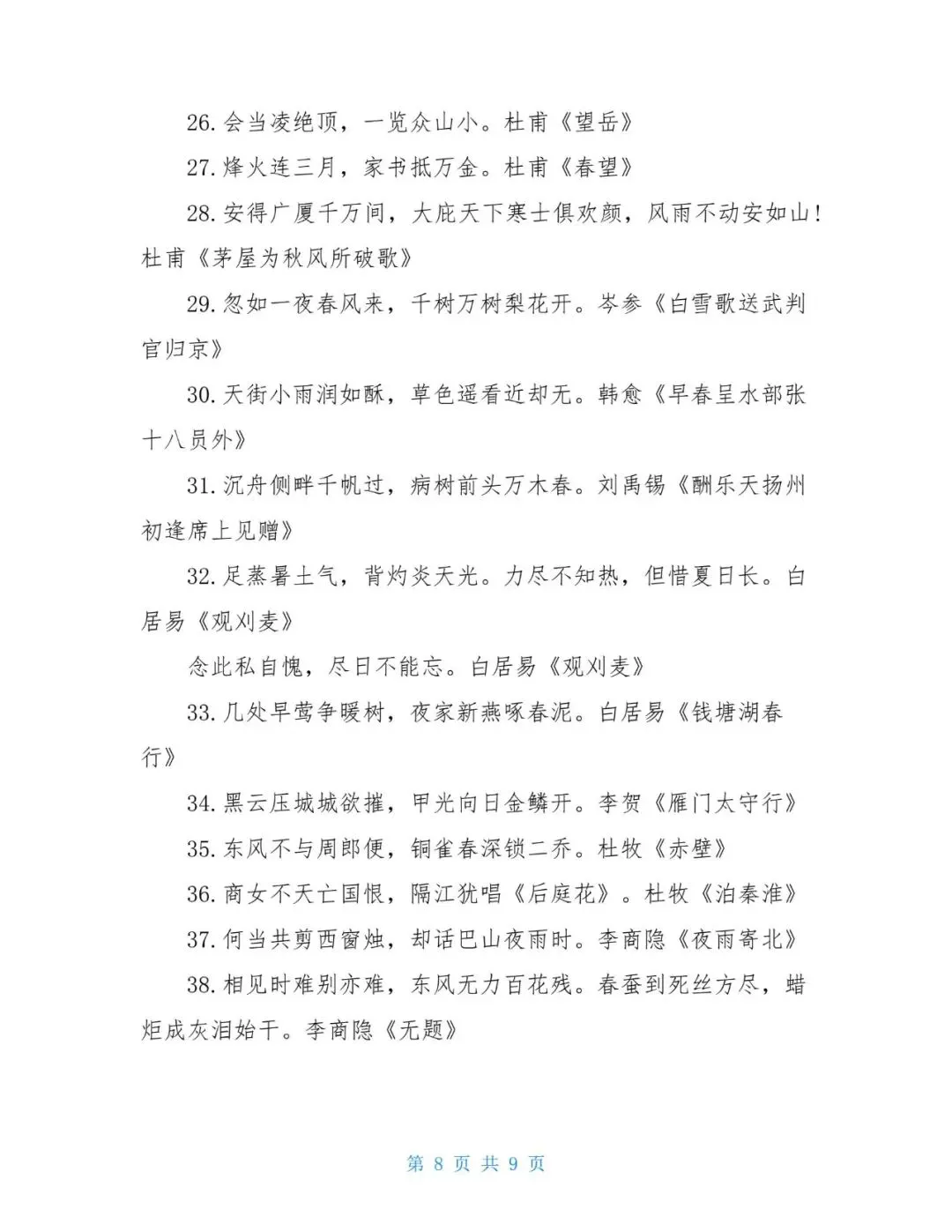 《中考语文》必背知识点汇总 第9张