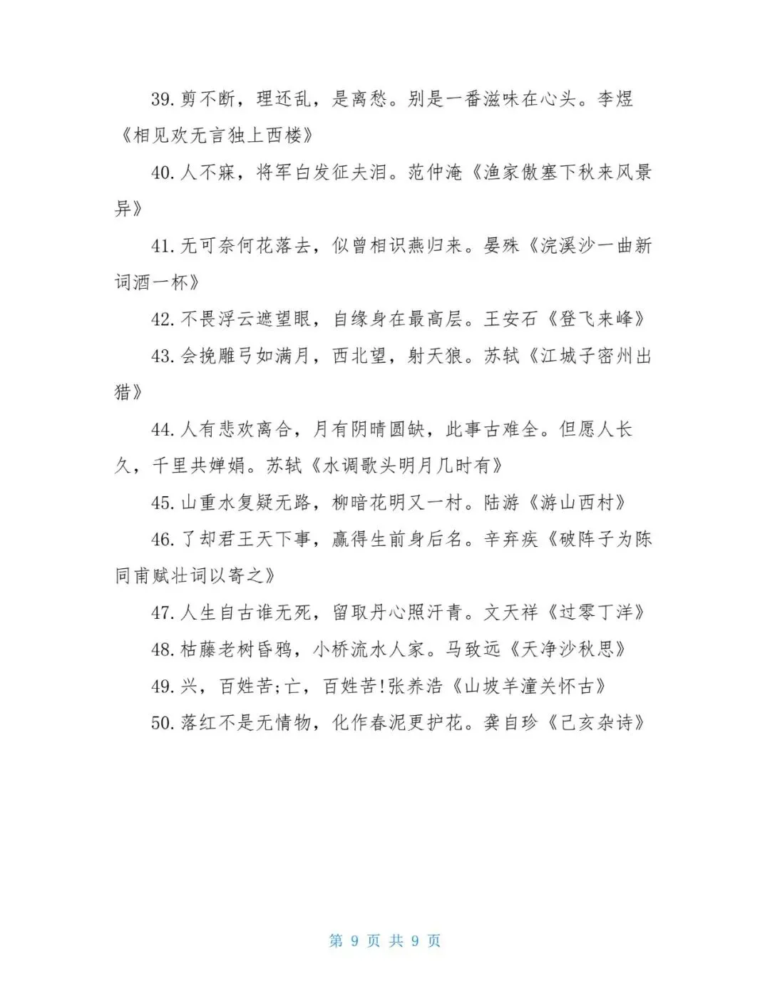 《中考语文》必背知识点汇总 第10张