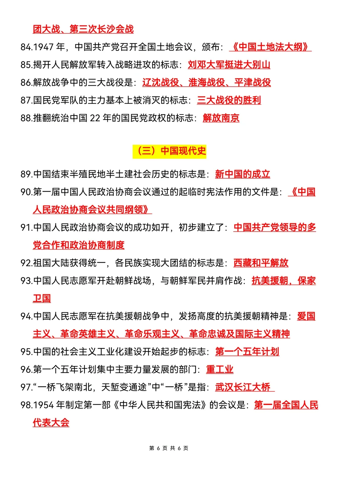 中考历史临考必背200条 第6张