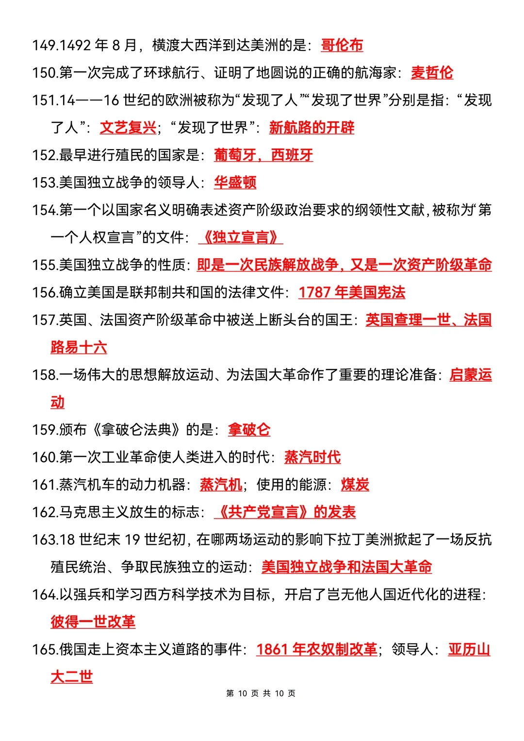 中考历史临考必背200条 第10张