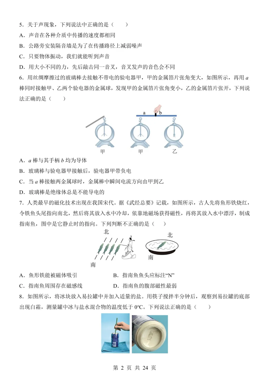 2025中考物理考前模拟卷02(全国通用) 第8张