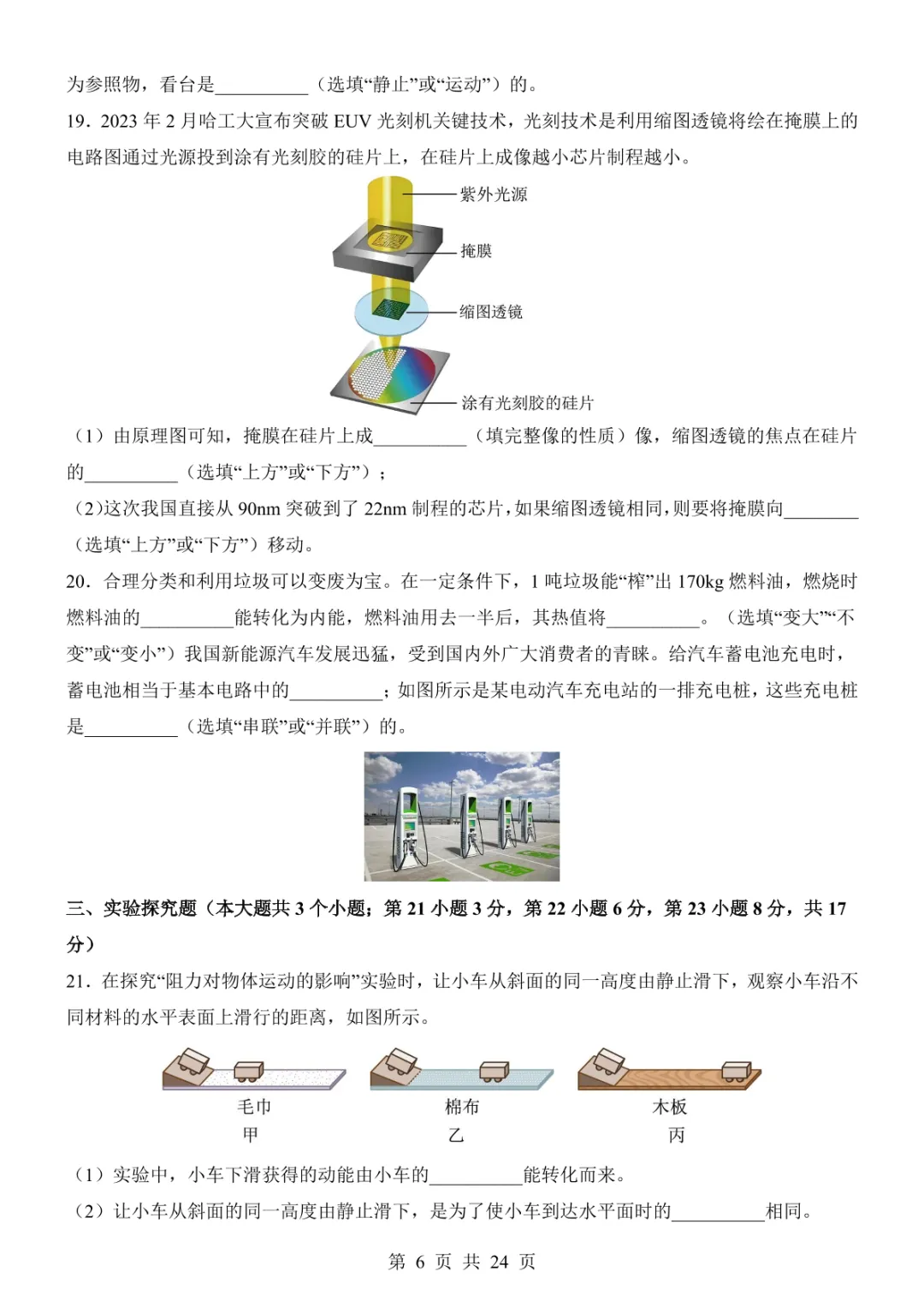 2025中考物理考前模拟卷02(全国通用) 第12张