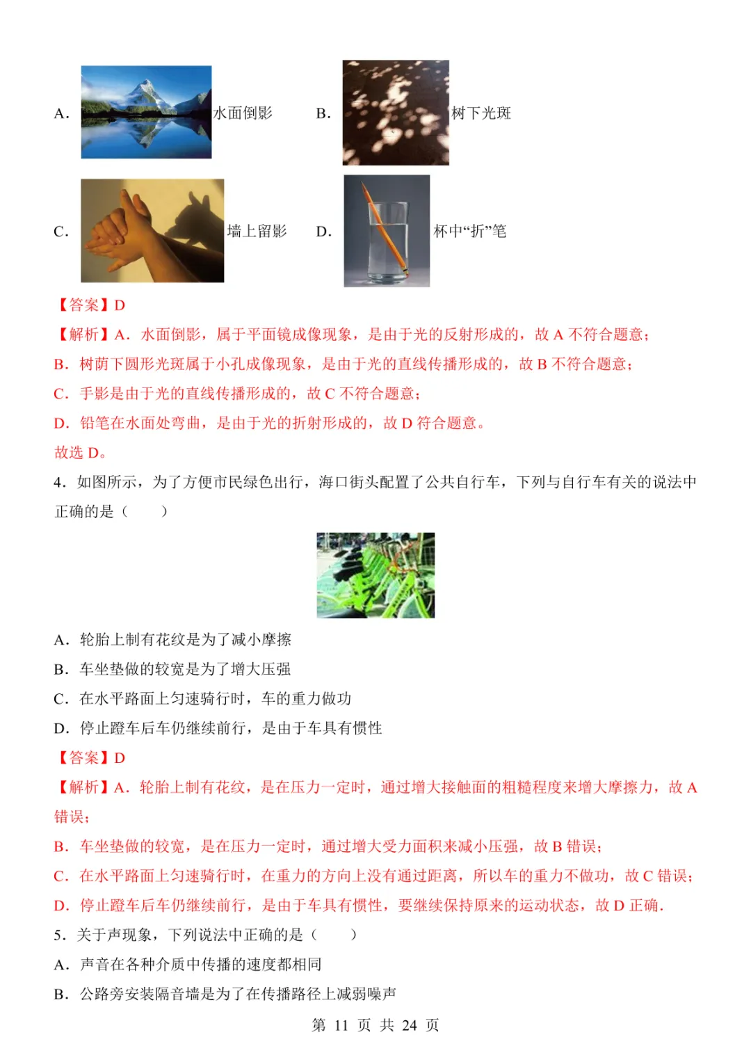 2025中考物理考前模拟卷02(全国通用) 第17张