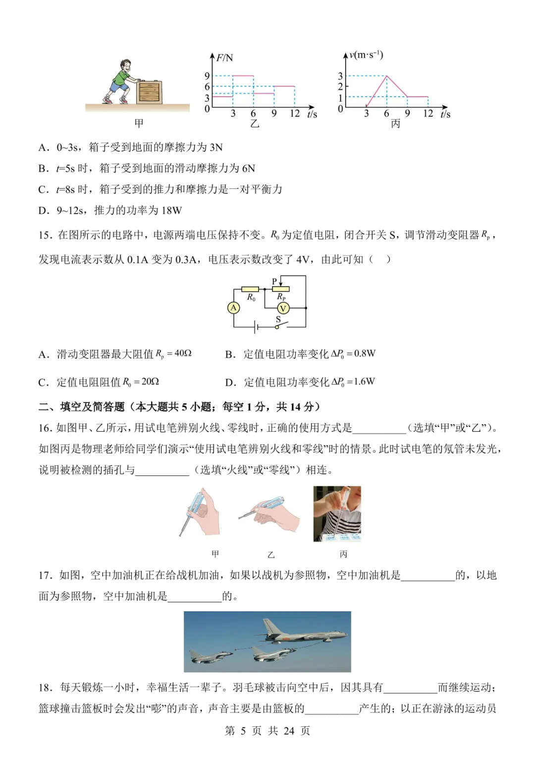 2025中考物理考前模拟卷02(全国通用) 第11张