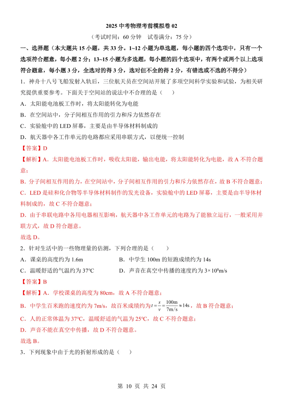 2025中考物理考前模拟卷02(全国通用) 第16张