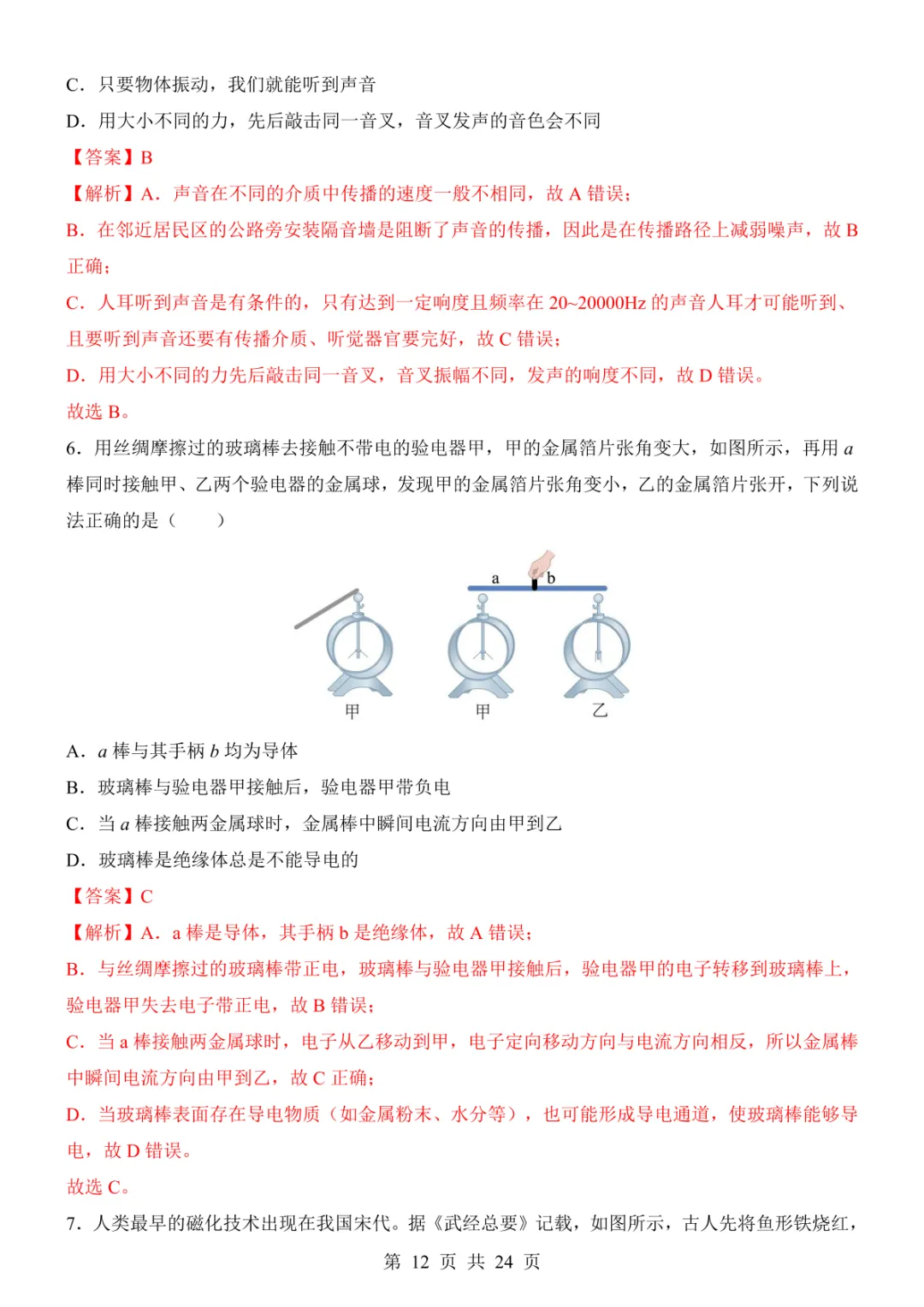 2025中考物理考前模拟卷02(全国通用) 第18张