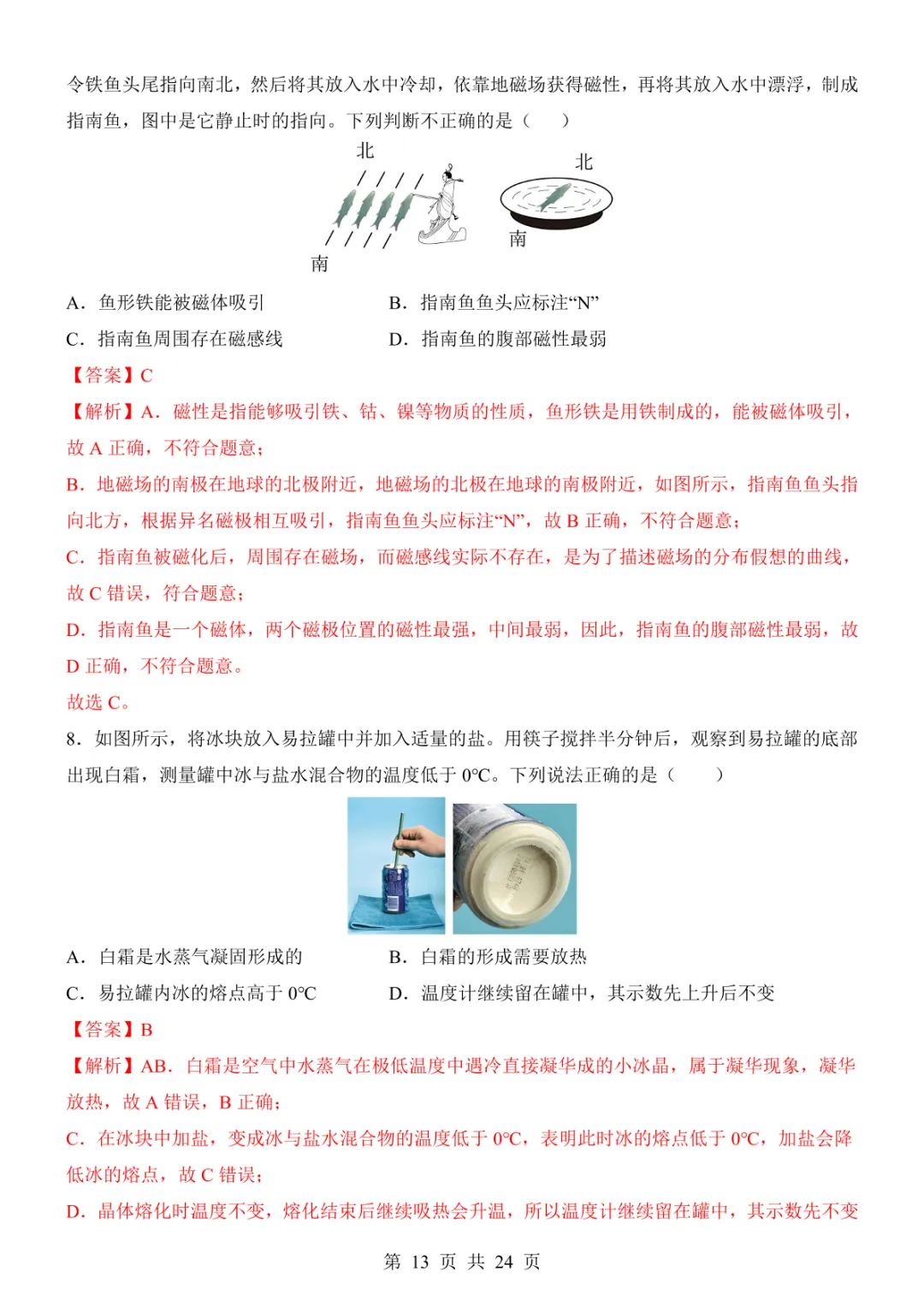 2025中考物理考前模拟卷02(全国通用) 第19张