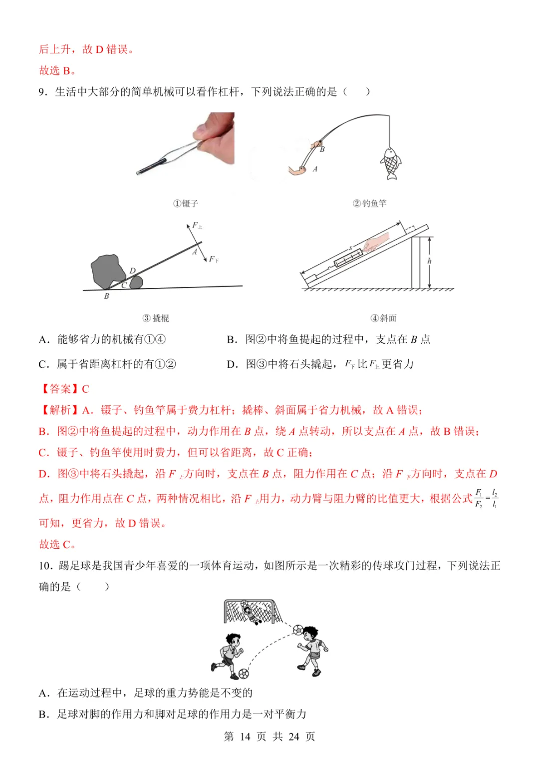 2025中考物理考前模拟卷02(全国通用) 第20张