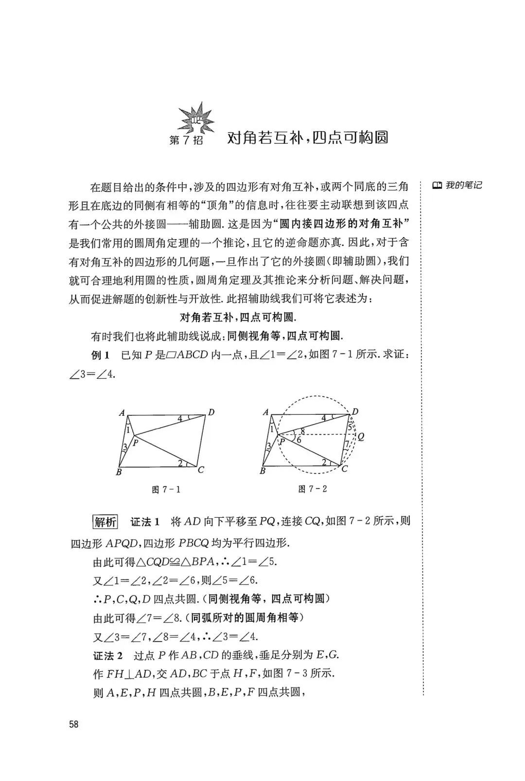 中考几何辅助线18招(7) 第1张 中考几何辅助线18招(7) 第1张