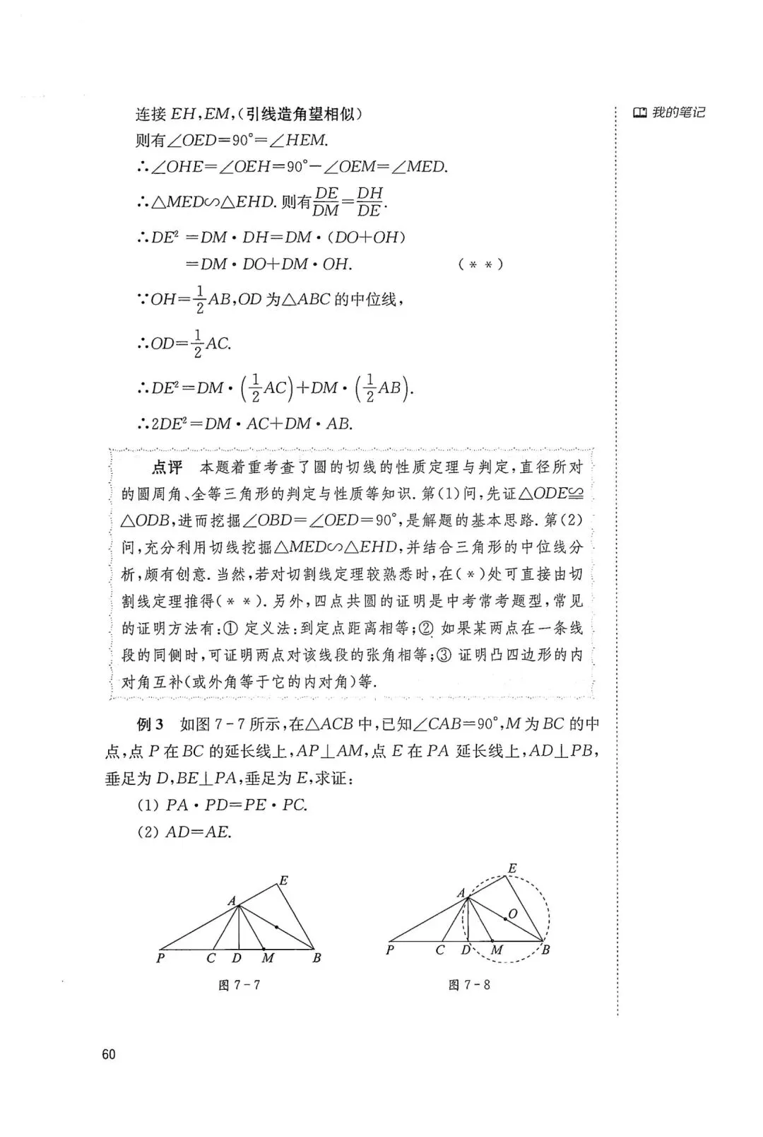 中考几何辅助线18招(7) 第3张 中考几何辅助线18招(7) 第3张