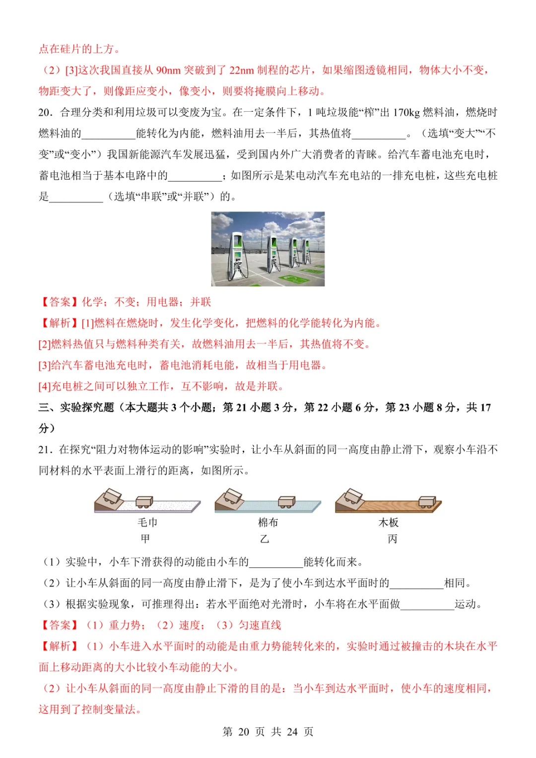 2025中考物理考前模拟卷02(全国通用) 第26张