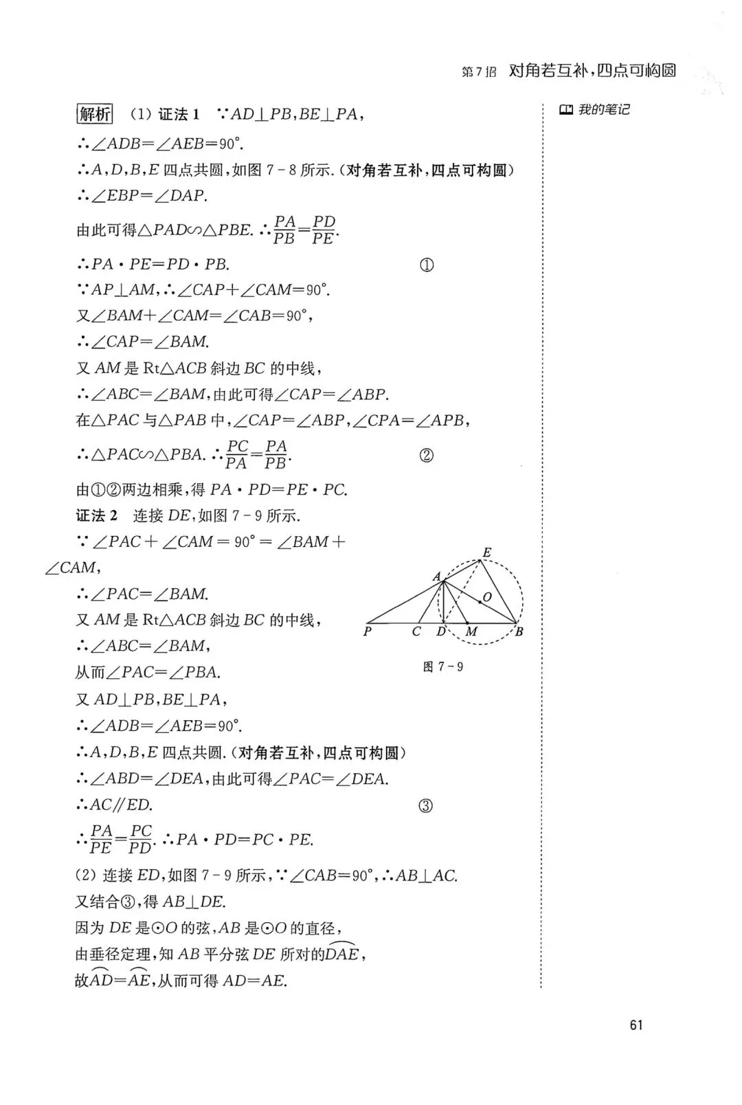 中考几何辅助线18招(7) 第4张 中考几何辅助线18招(7) 第4张