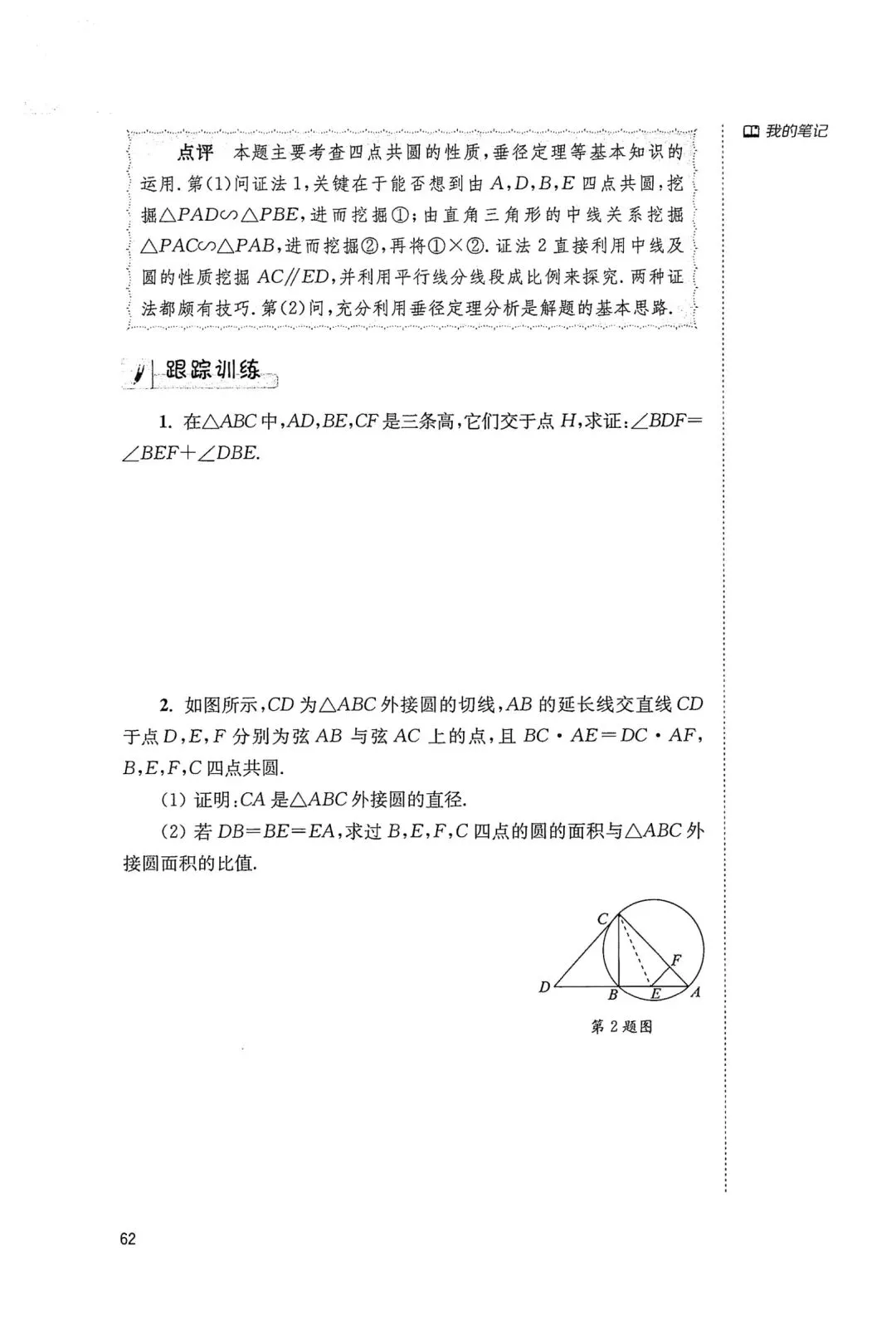 中考几何辅助线18招(7) 第5张 中考几何辅助线18招(7) 第5张