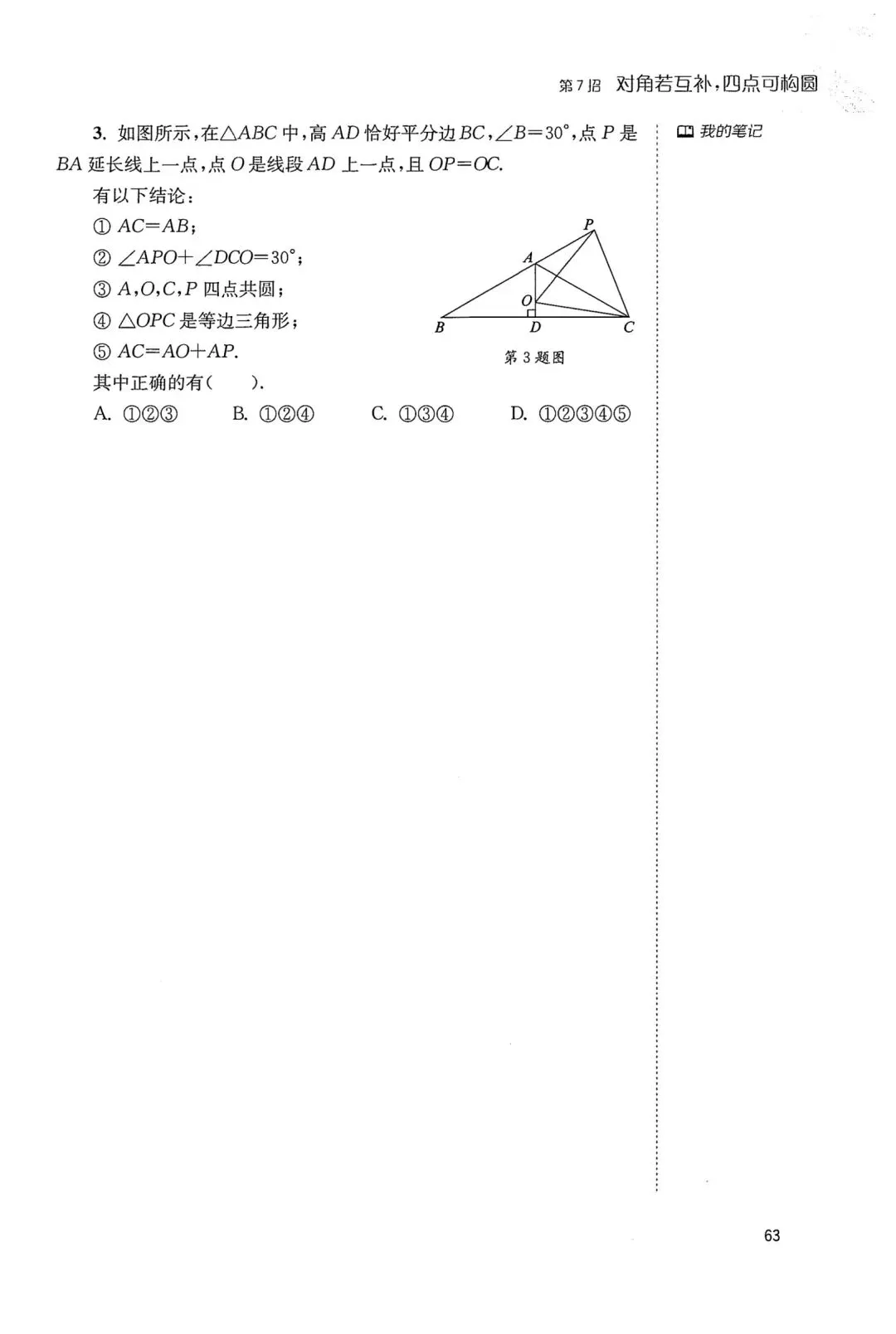 中考几何辅助线18招(7) 第6张 中考几何辅助线18招(7) 第6张