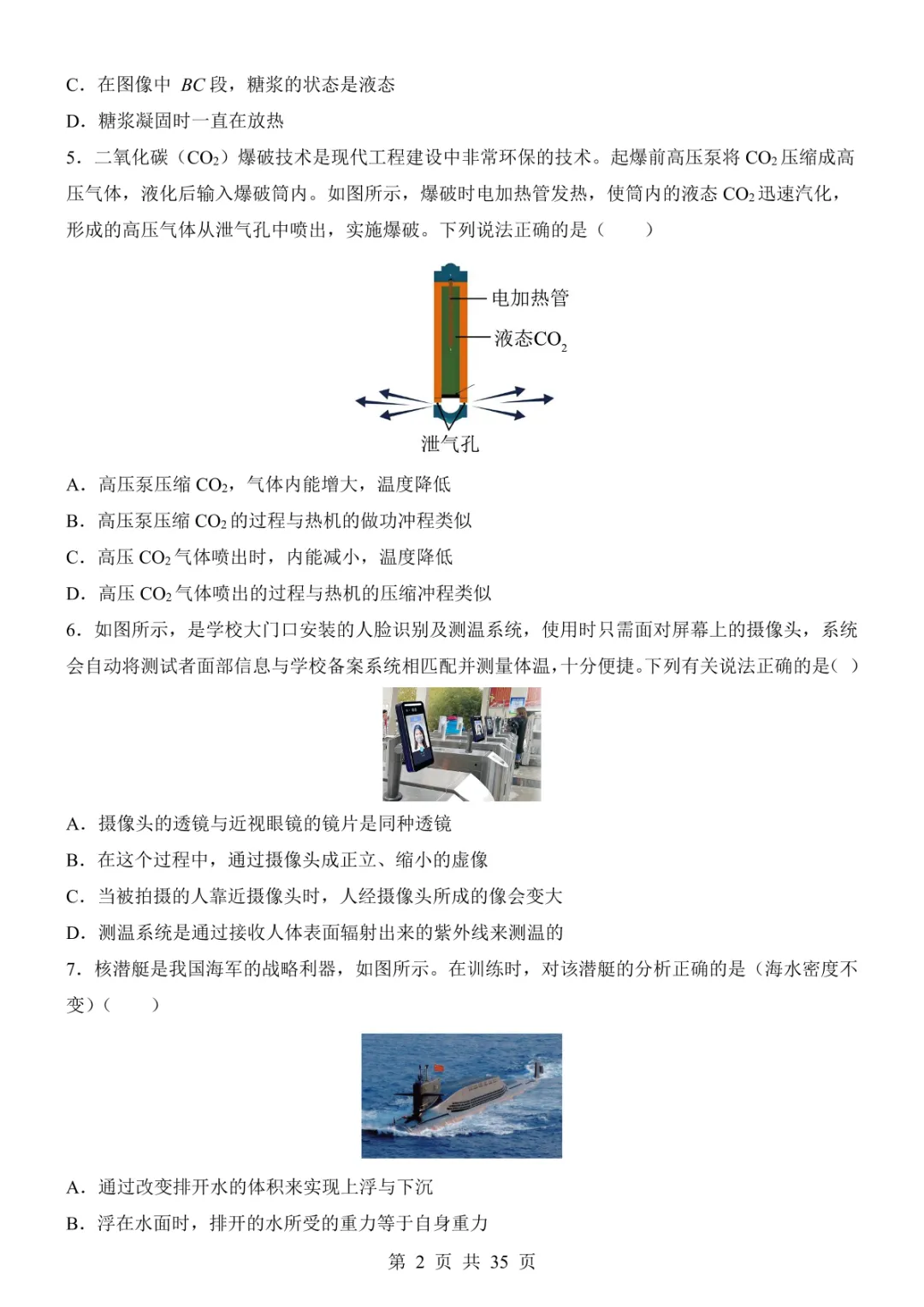 2025中考物理考前模拟卷04(全国通用) 第8张 2025中考物理考前模拟卷04(全国通用) 第8张