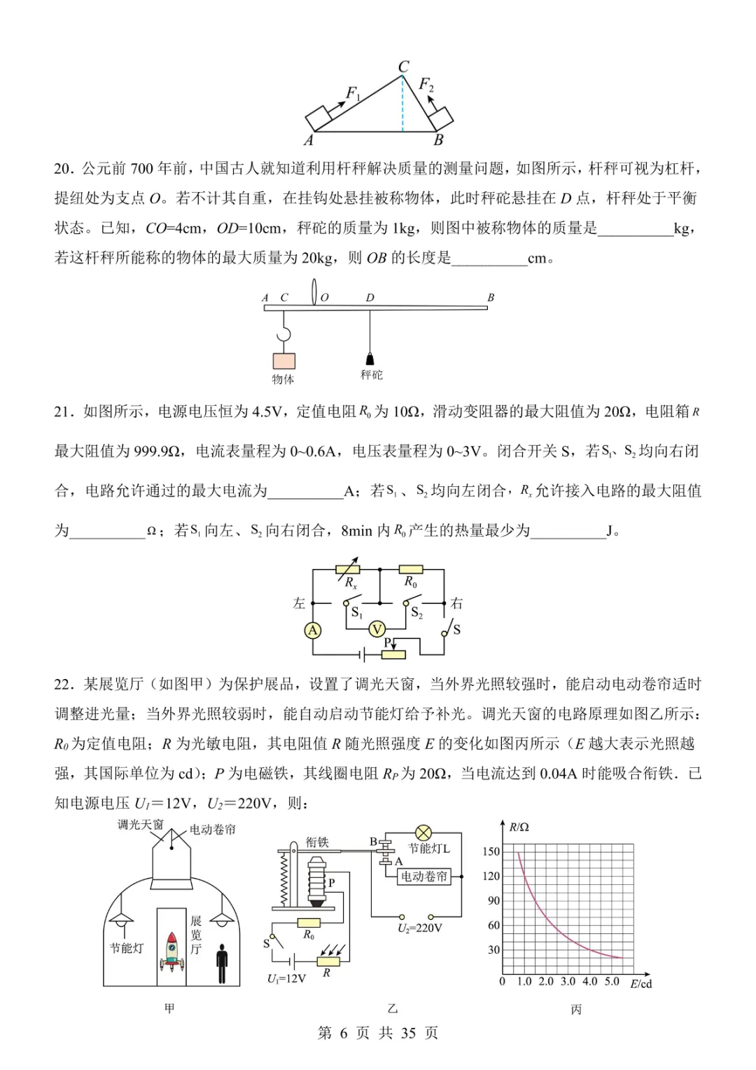 2025中考物理考前模拟卷04(全国通用) 第12张 2025中考物理考前模拟卷04(全国通用) 第12张