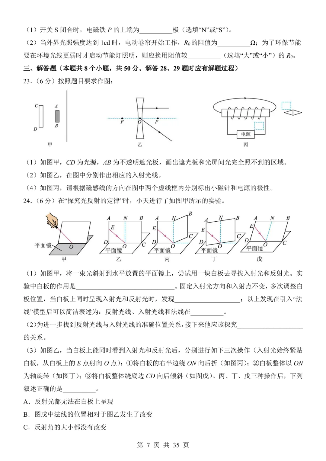 2025中考物理考前模拟卷04(全国通用) 第13张 2025中考物理考前模拟卷04(全国通用) 第13张