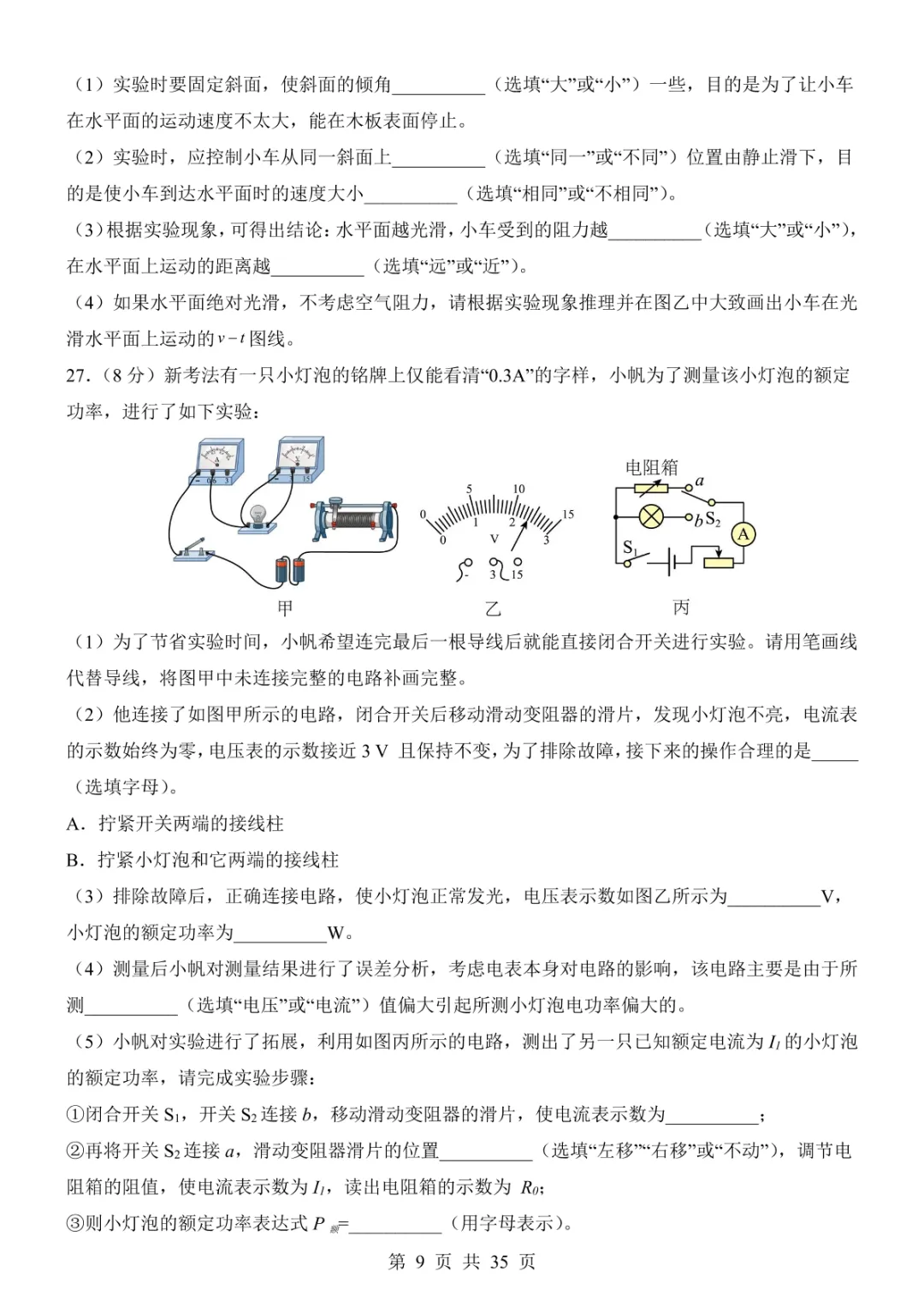 2025中考物理考前模拟卷04(全国通用) 第15张 2025中考物理考前模拟卷04(全国通用) 第15张