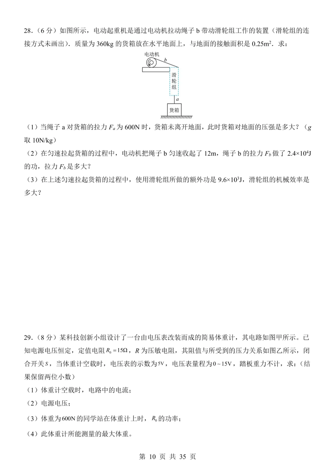 2025中考物理考前模拟卷04(全国通用) 第16张 2025中考物理考前模拟卷04(全国通用) 第16张
