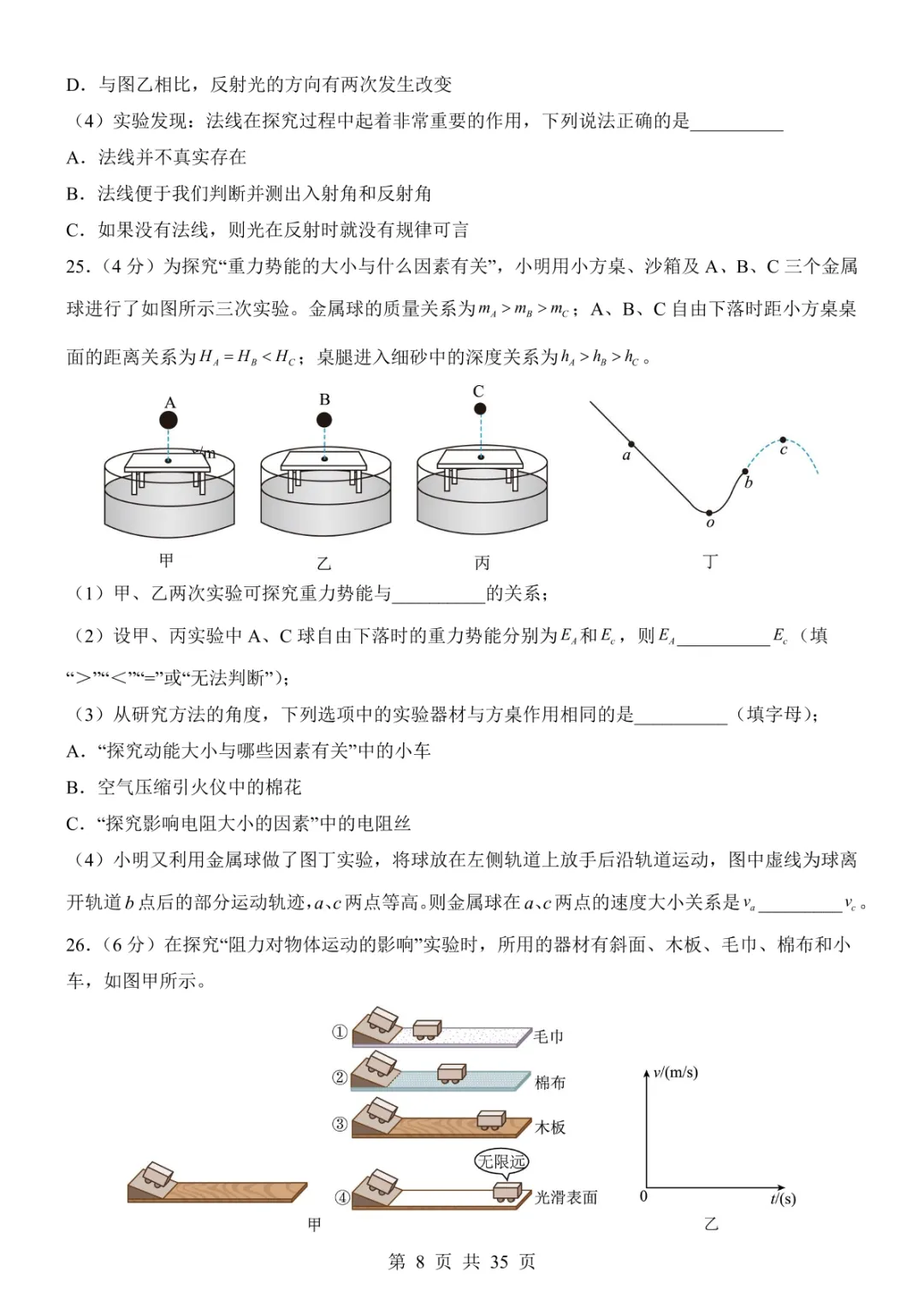 2025中考物理考前模拟卷04(全国通用) 第14张 2025中考物理考前模拟卷04(全国通用) 第14张