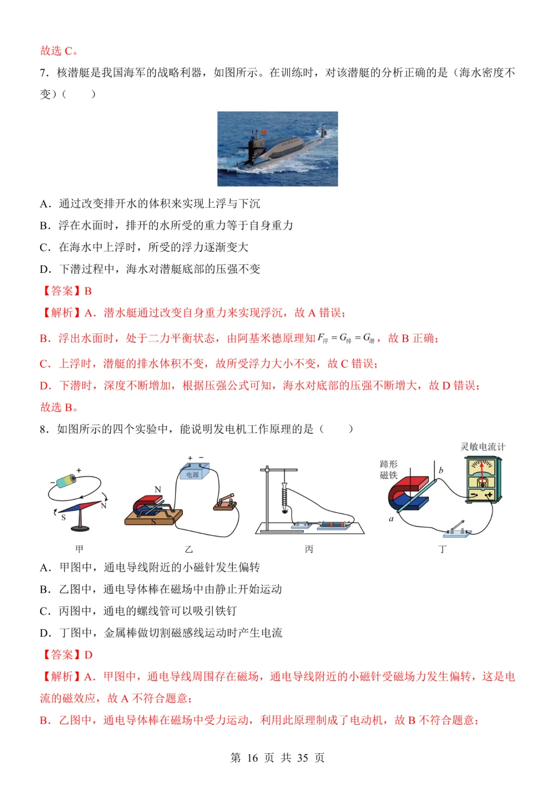2025中考物理考前模拟卷04(全国通用) 第22张 2025中考物理考前模拟卷04(全国通用) 第22张