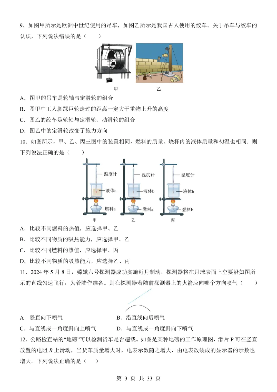 2025中考物理考前模拟卷03(全国通用) 第9张