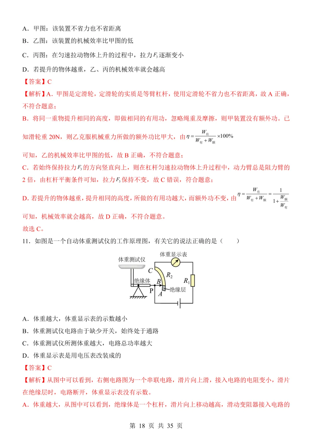 2025中考物理考前模拟卷04(全国通用) 第24张 2025中考物理考前模拟卷04(全国通用) 第24张
