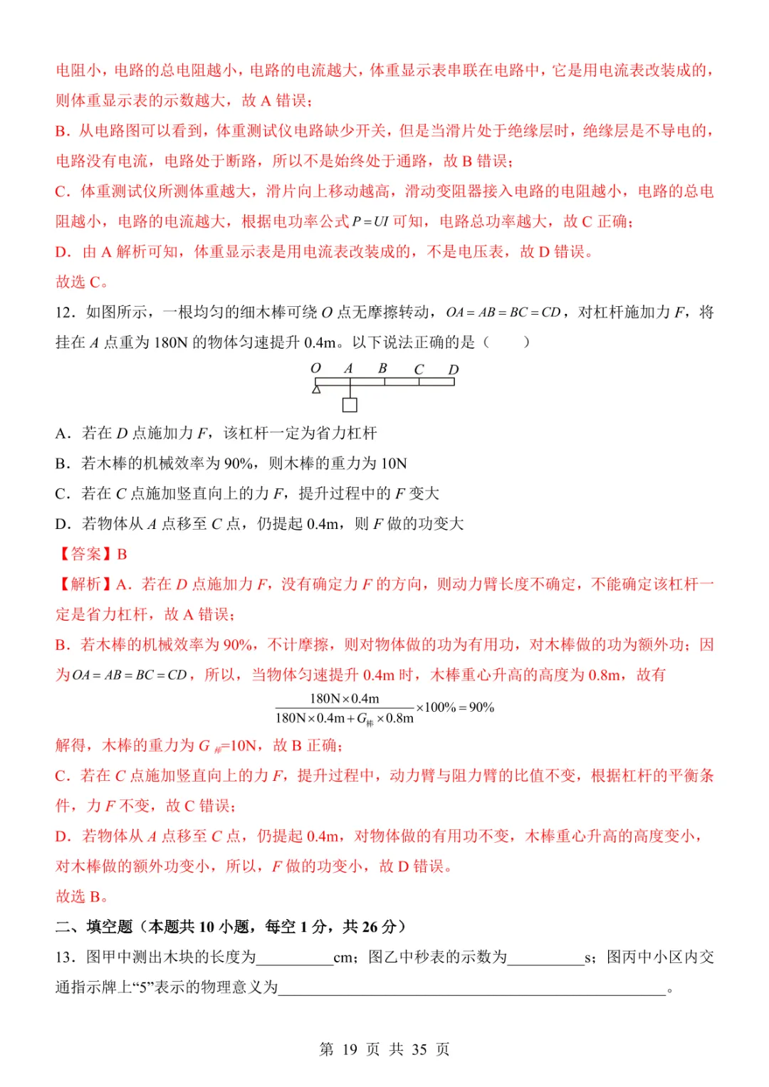 2025中考物理考前模拟卷04(全国通用) 第25张 2025中考物理考前模拟卷04(全国通用) 第25张