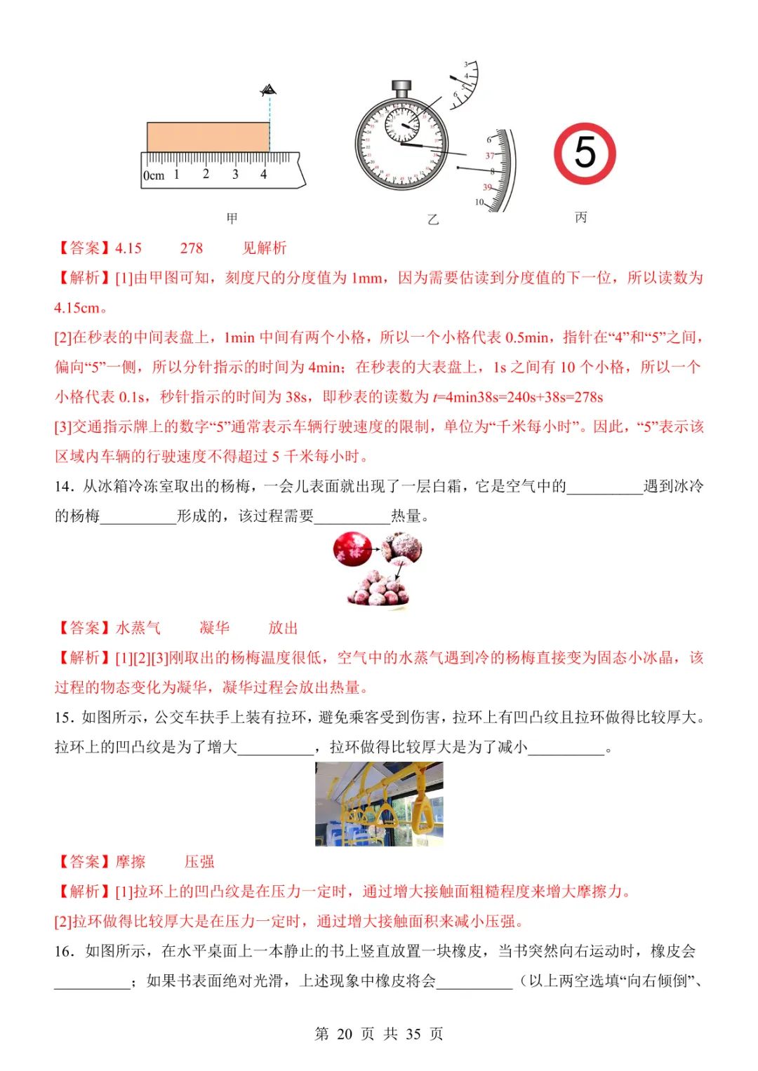 2025中考物理考前模拟卷04(全国通用) 第26张 2025中考物理考前模拟卷04(全国通用) 第26张