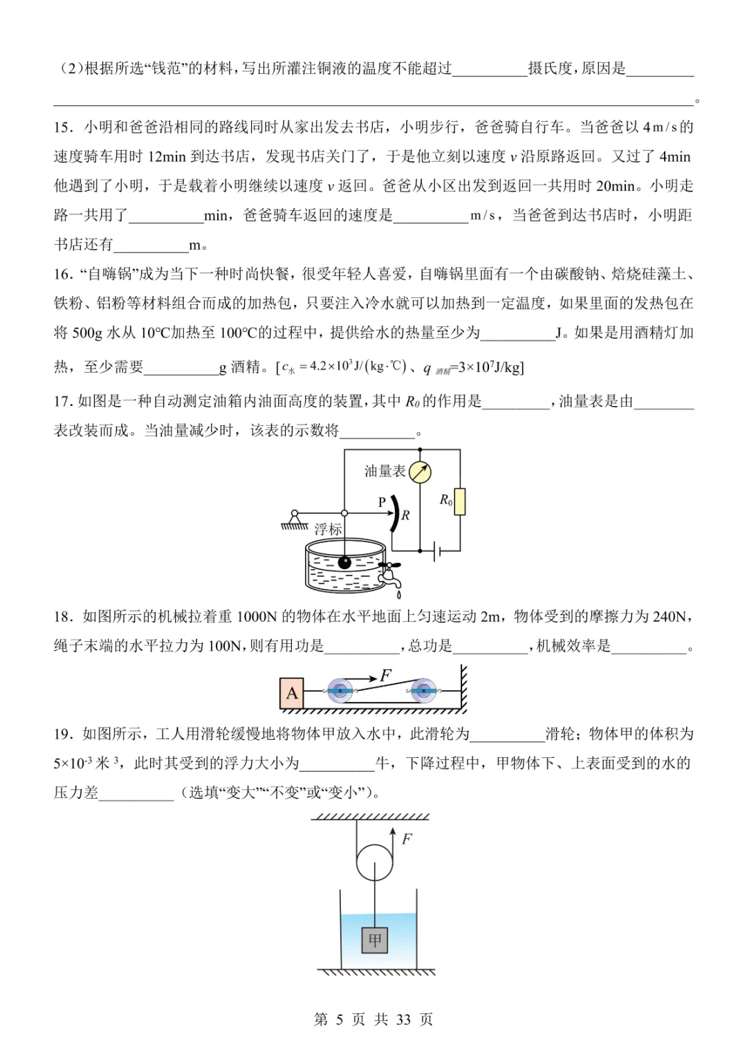 2025中考物理考前模拟卷03(全国通用) 第11张