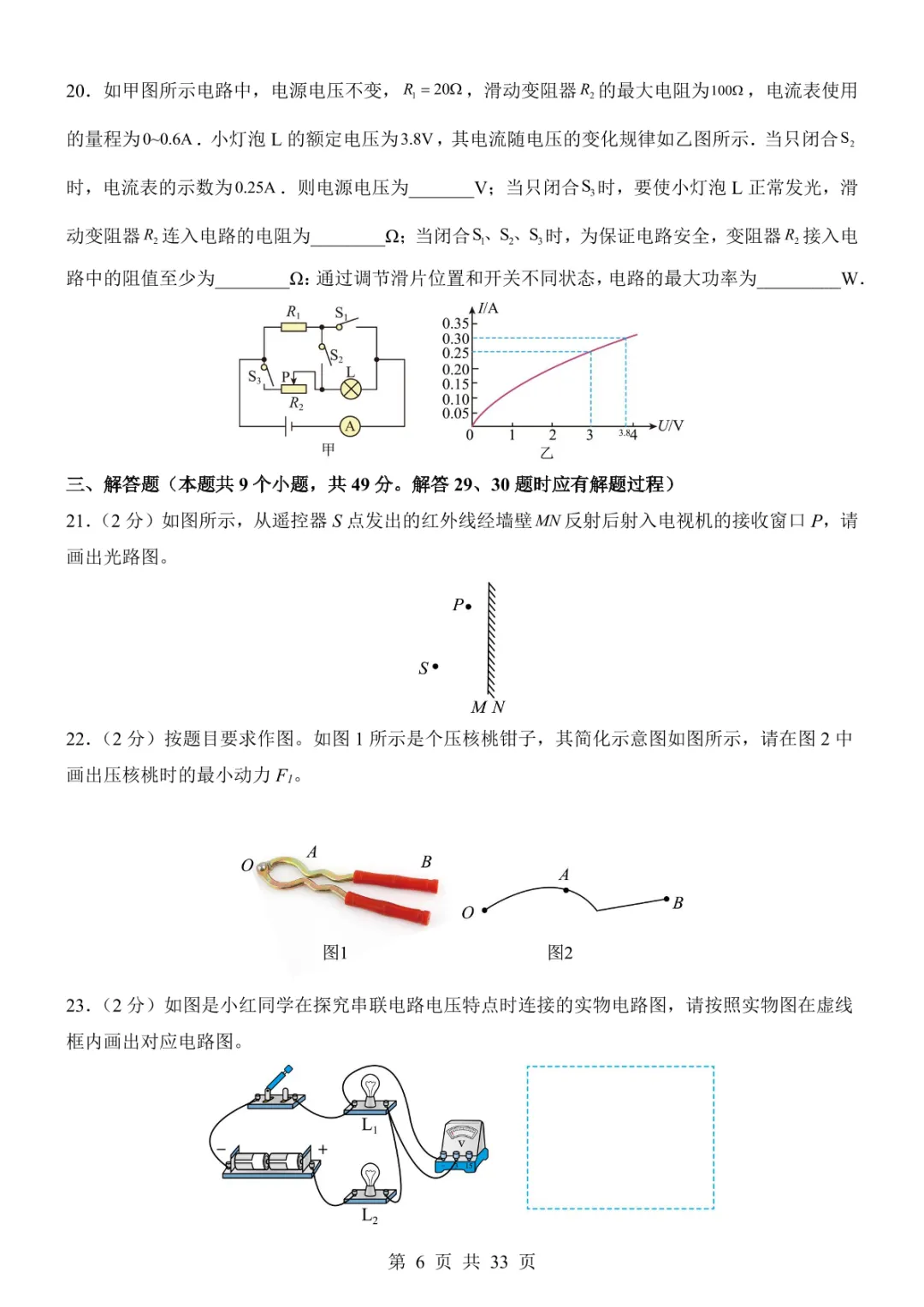 2025中考物理考前模拟卷03(全国通用) 第12张