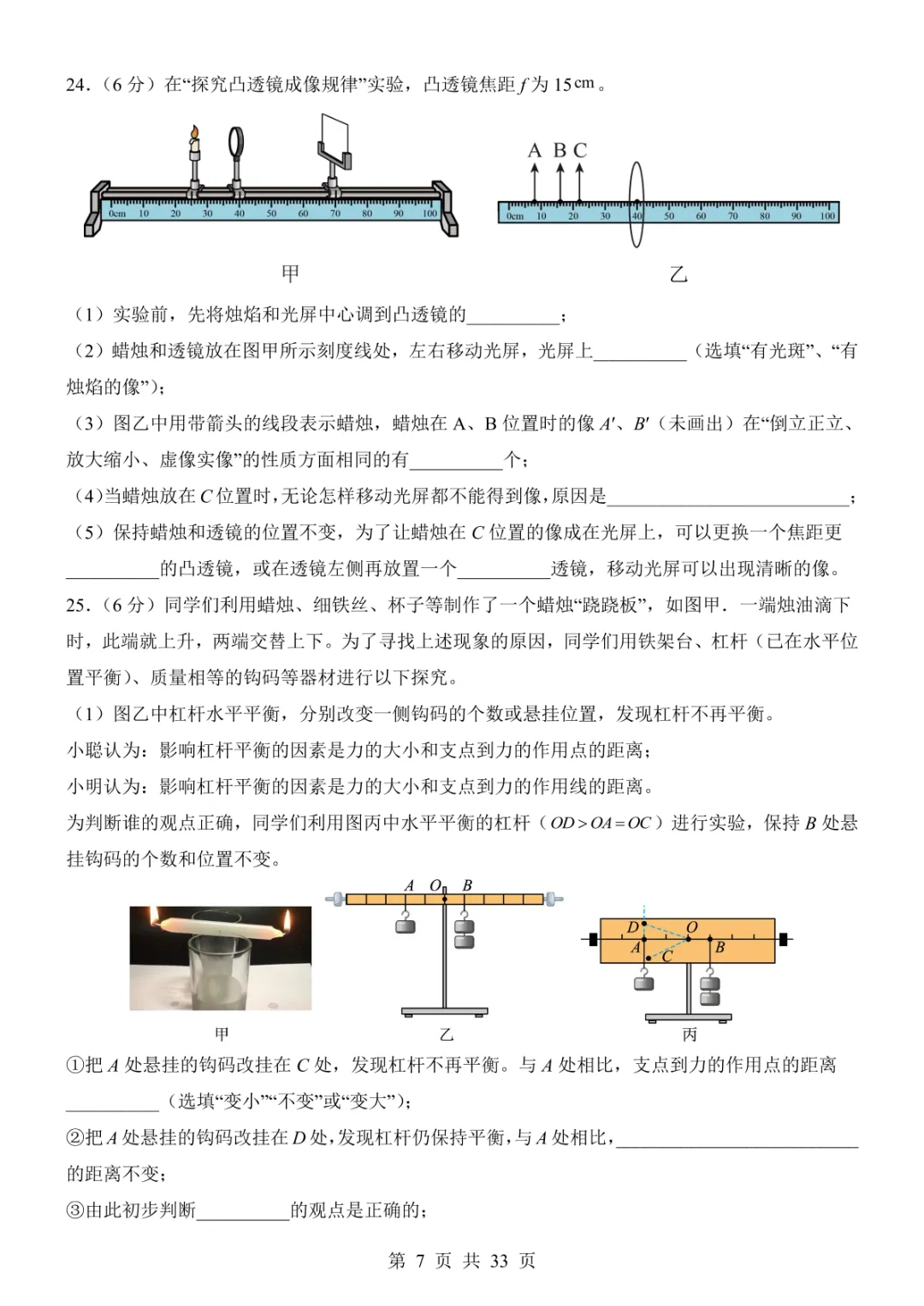 2025中考物理考前模拟卷03(全国通用) 第13张