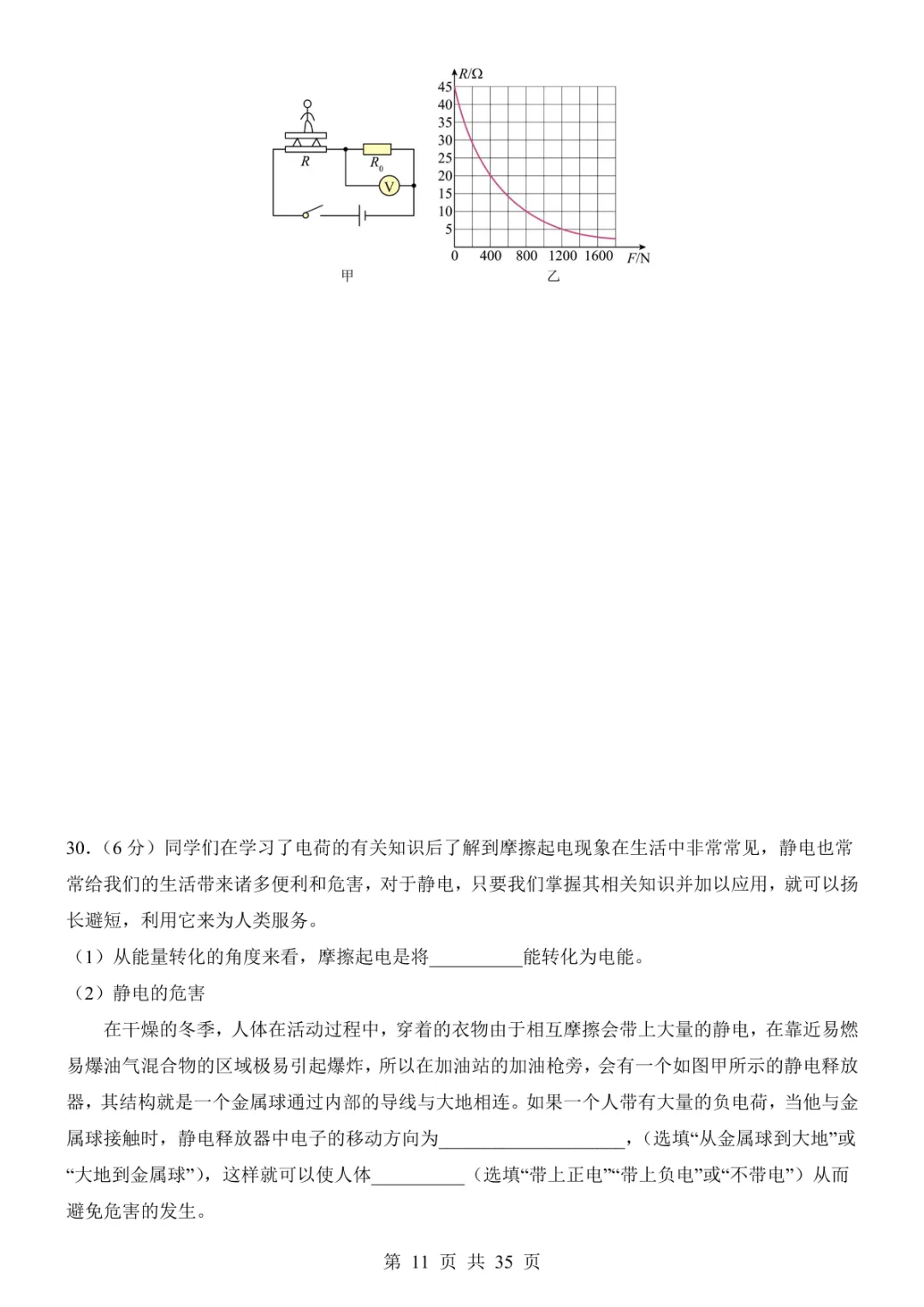 2025中考物理考前模拟卷04(全国通用) 第17张 2025中考物理考前模拟卷04(全国通用) 第17张