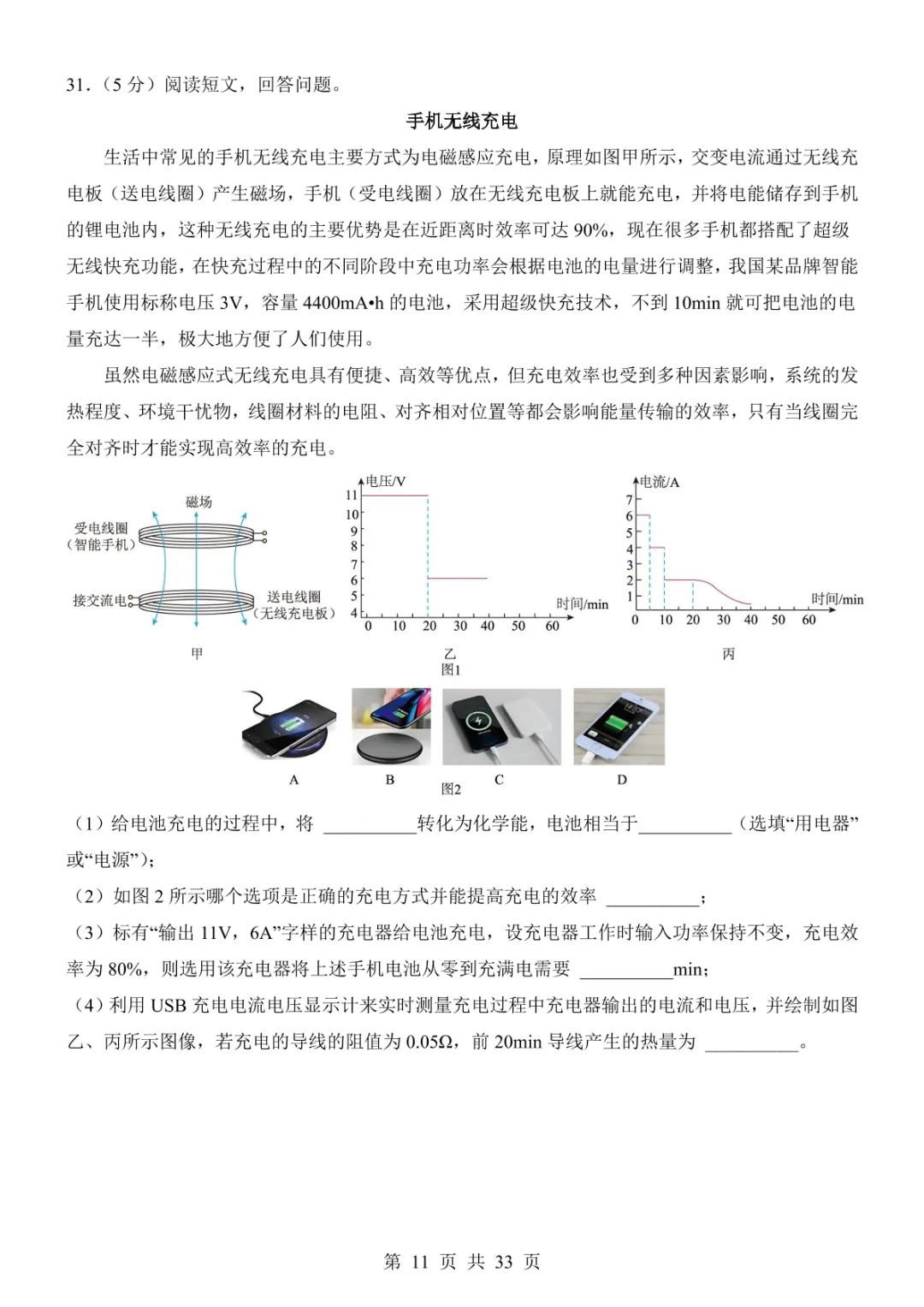 2025中考物理考前模拟卷03(全国通用) 第17张